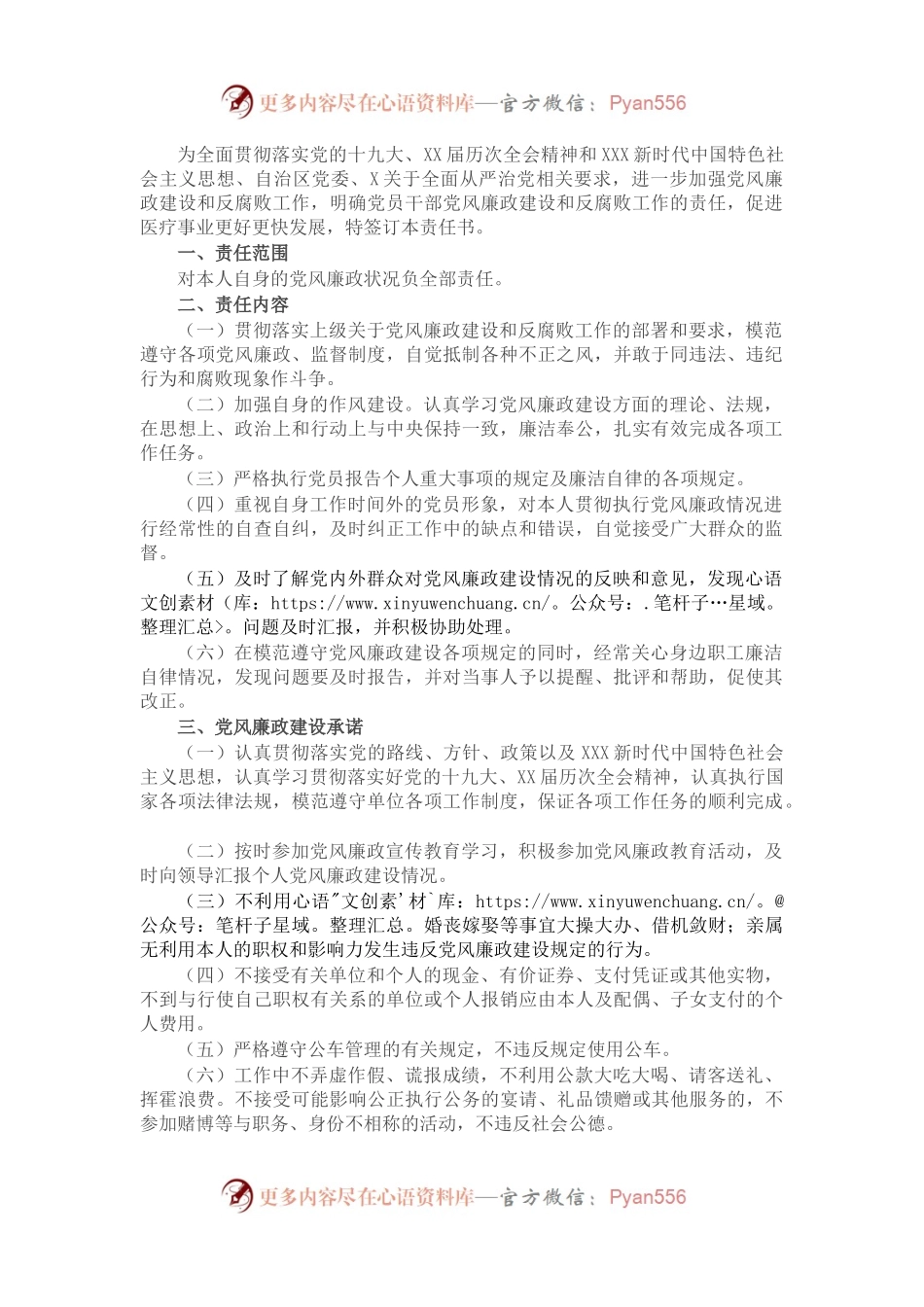 医院党风廉政建设和反腐败工作责任书.docx_第1页