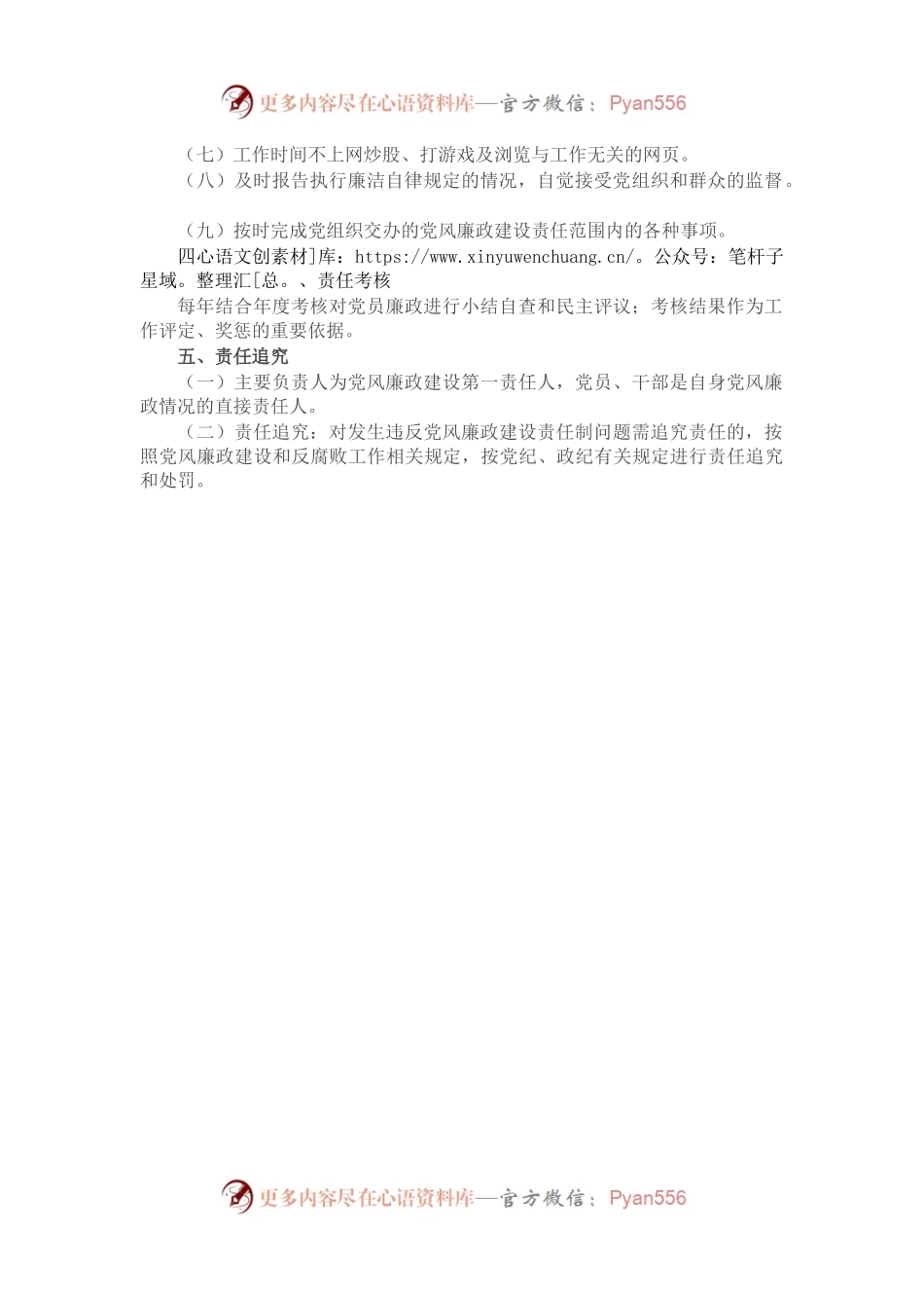 医院党风廉政建设和反腐败工作责任书.docx_第2页