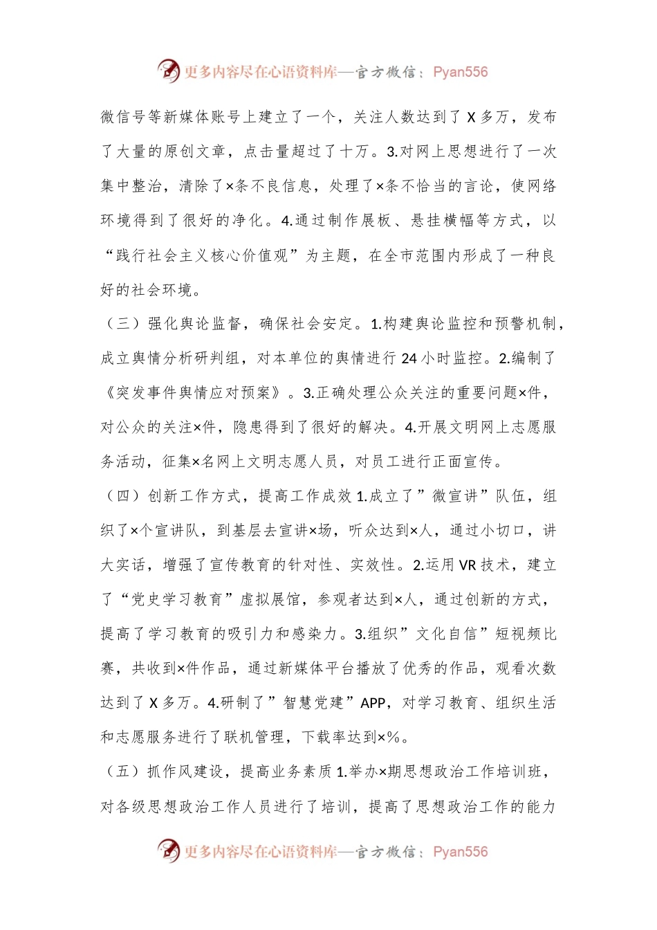 关于意识形态工作的总结.docx_第2页