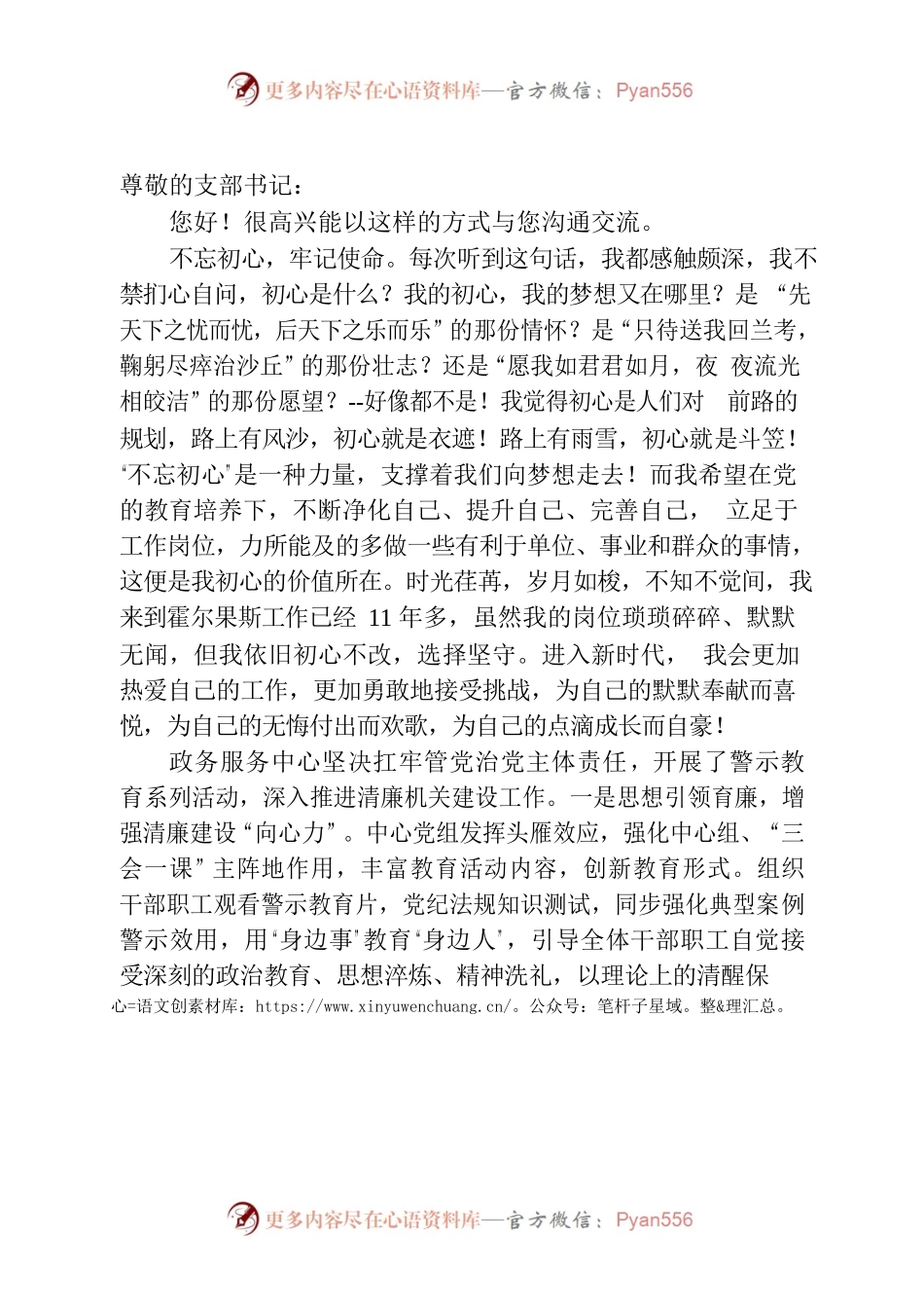 写给支部书记的信.docx_第1页