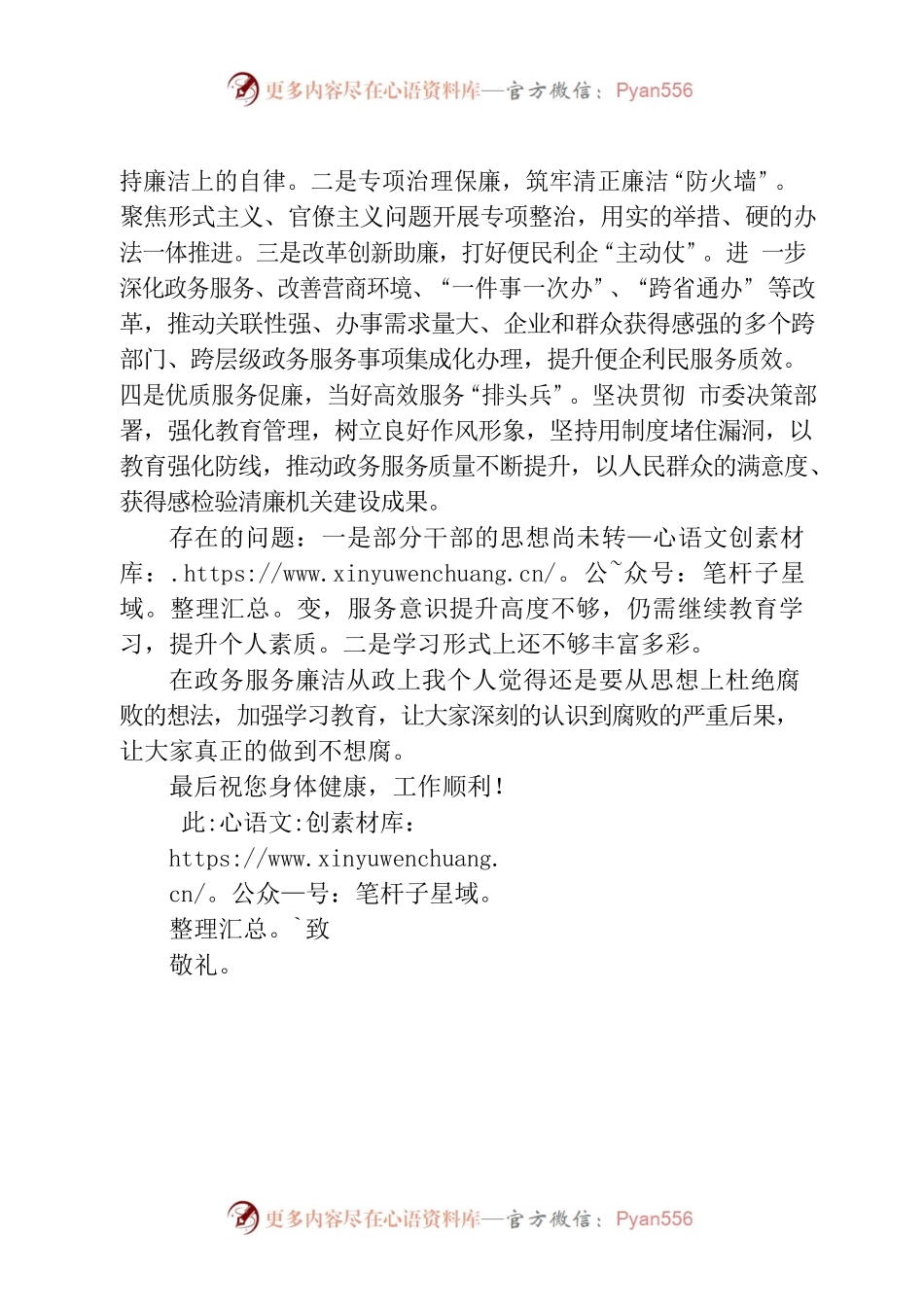 写给支部书记的信.docx_第2页