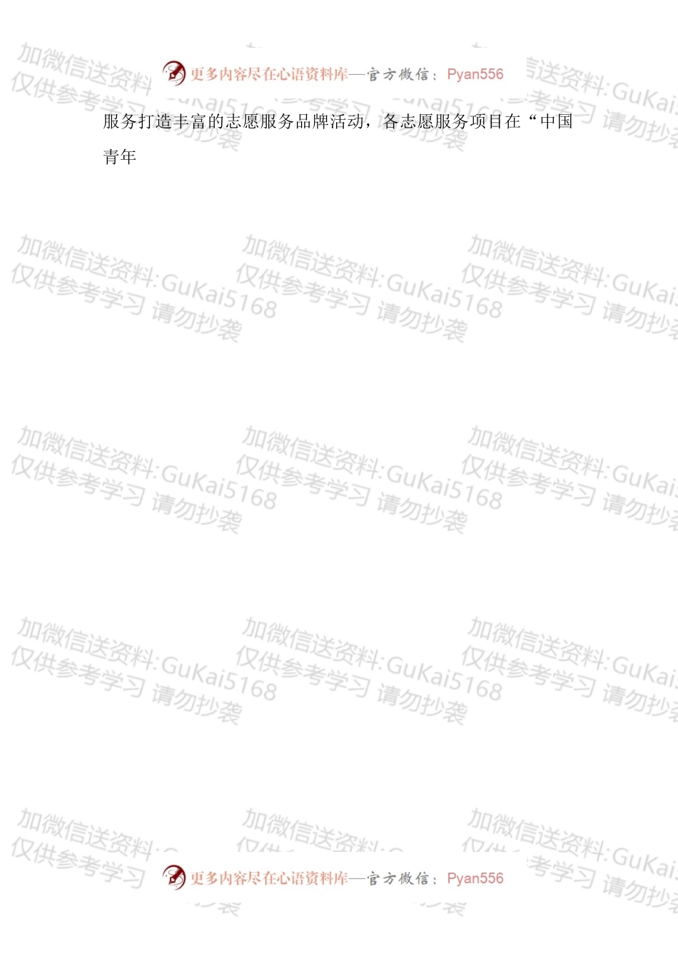 医院团委五四红旗团委先进事迹材料汇编.docx_第2页