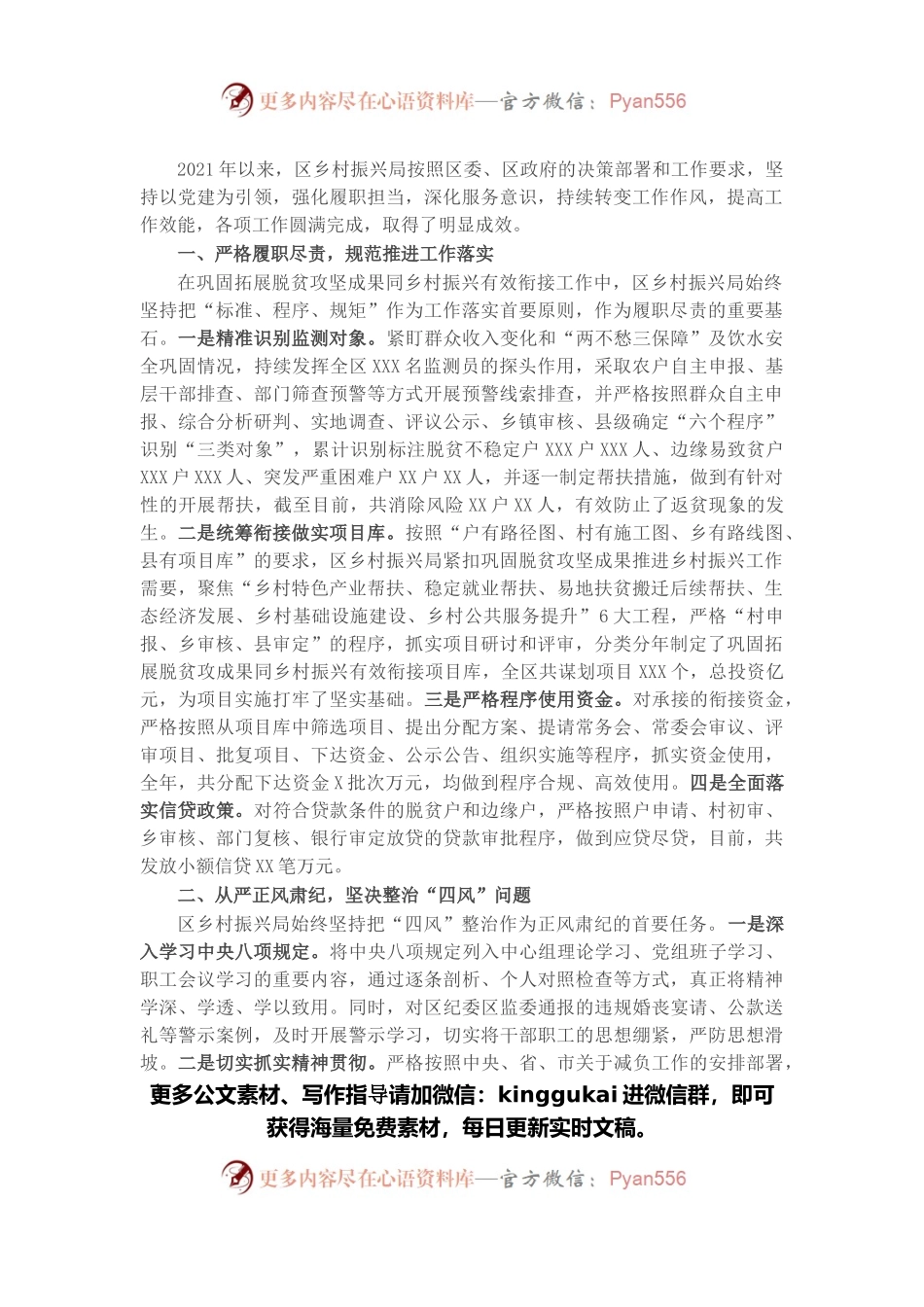 区乡村振兴局2021年度工作情况总结.docx_第1页