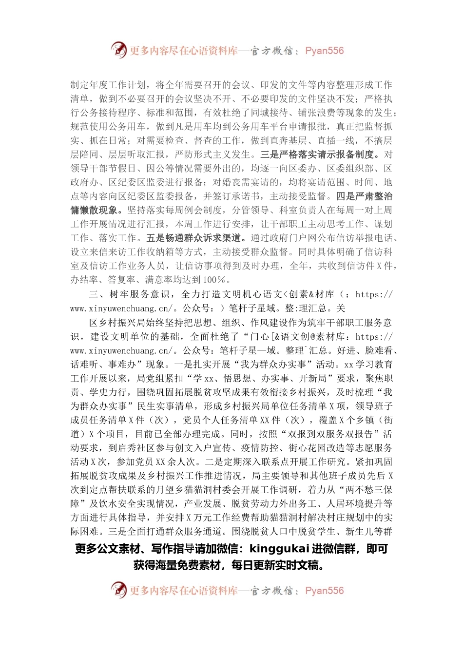 区乡村振兴局2021年度工作情况总结.docx_第2页