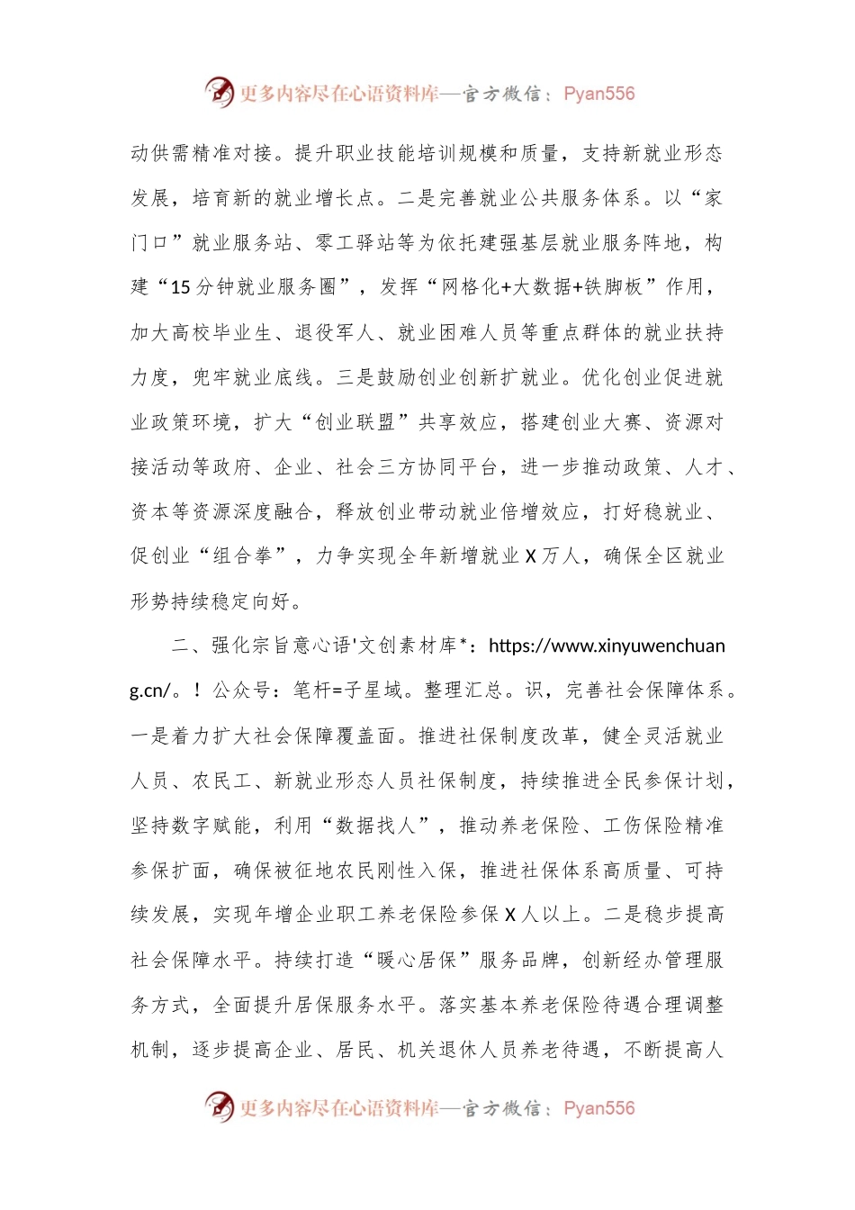 区人社局在区委全会上的交流发言提纲.docx_第2页