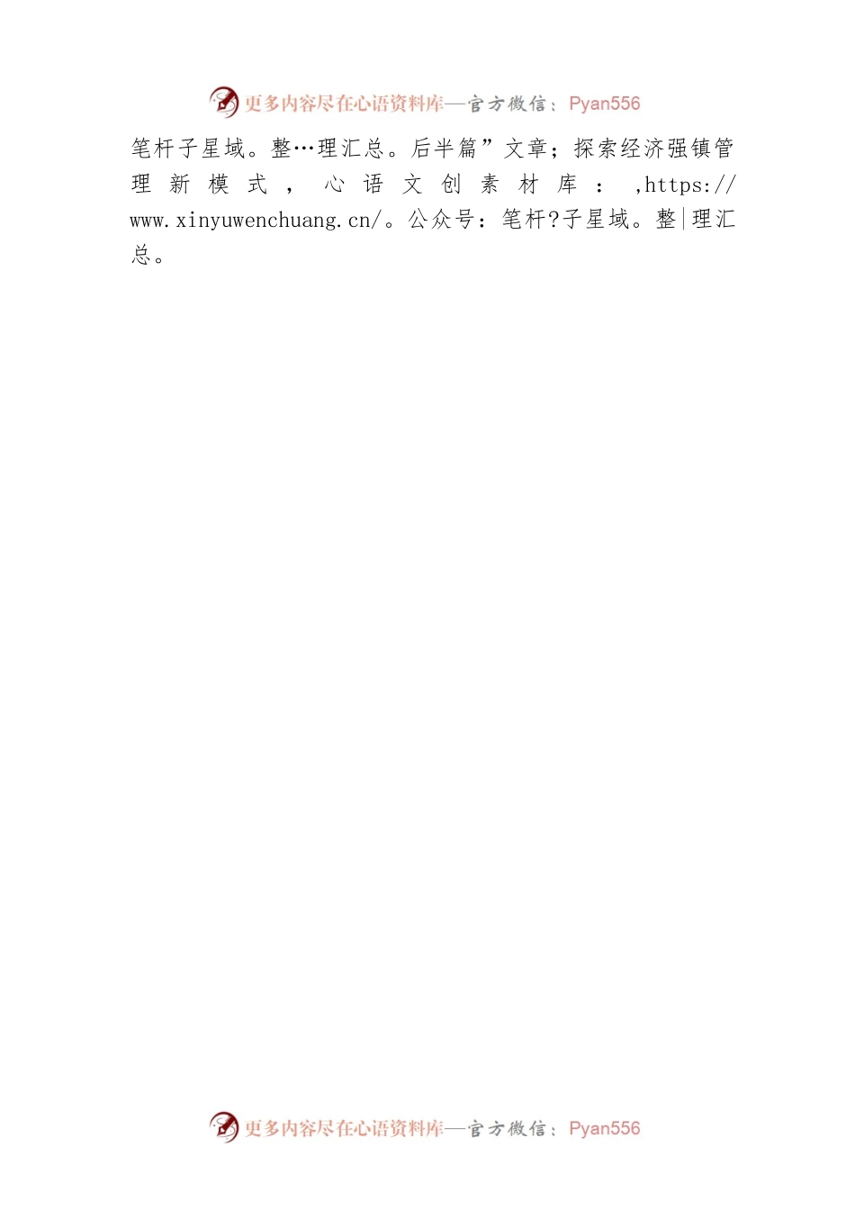 区委编办以“模范机关”创建为抓手 推动机构编制事业高质量发展(20230608).docx_第2页