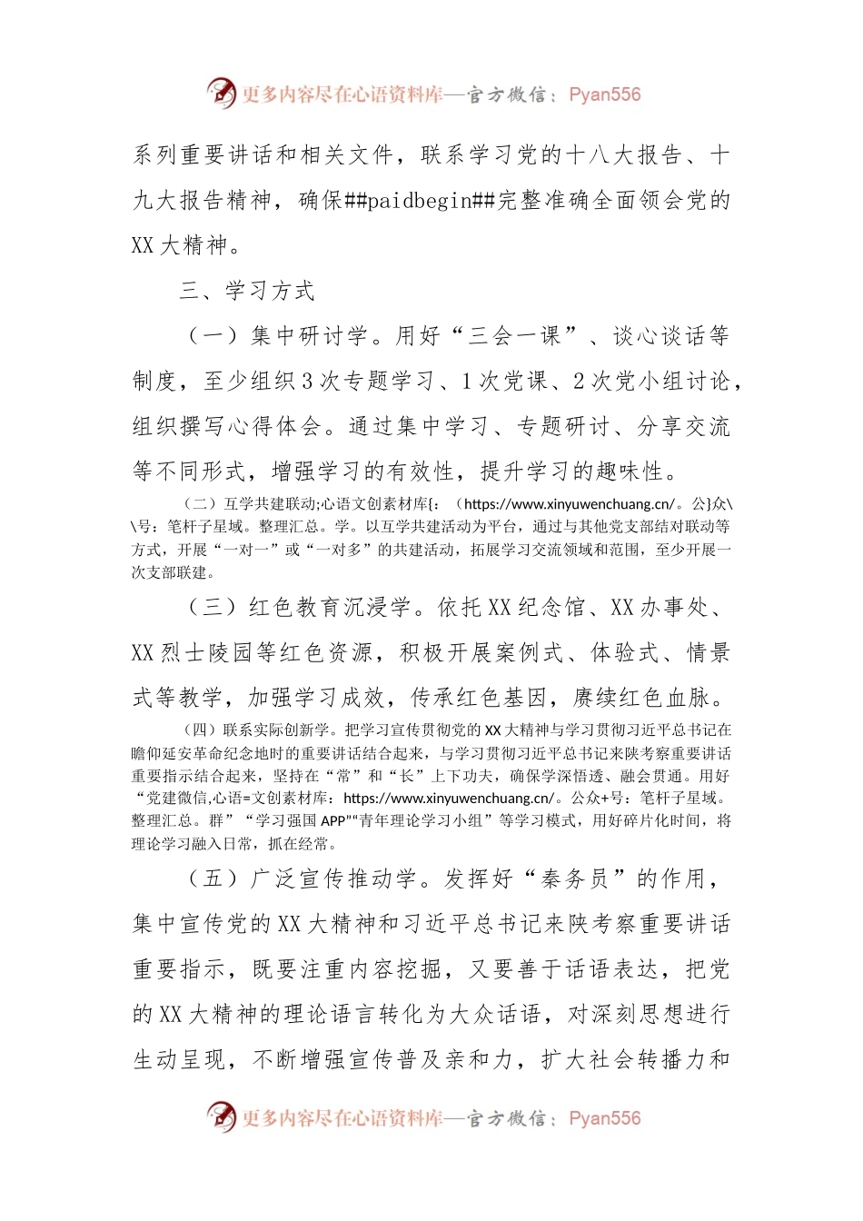 关于认真学习宣传贯彻党的二十大精神的学习计划.docx_第2页