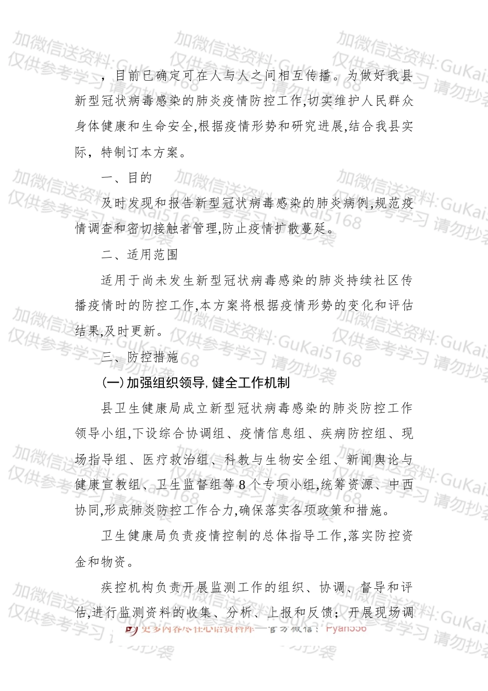 关于印发南丹县新型冠状病毒感染的肺炎疫情防控工作方案的通知.docx_第2页