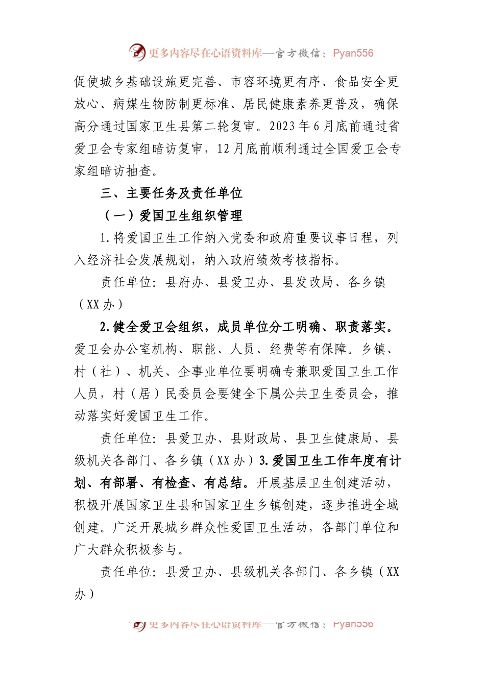 县2023年国家卫生县复审工作实施方案.docx_第2页