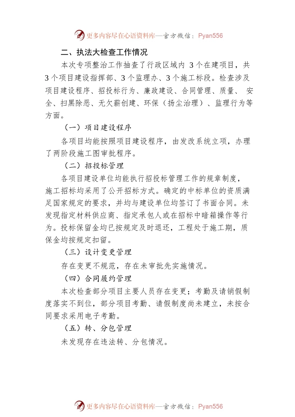 关于XX市2023年第一季度交通建设综合执法检查情况的通报（20230526）.docx_第2页