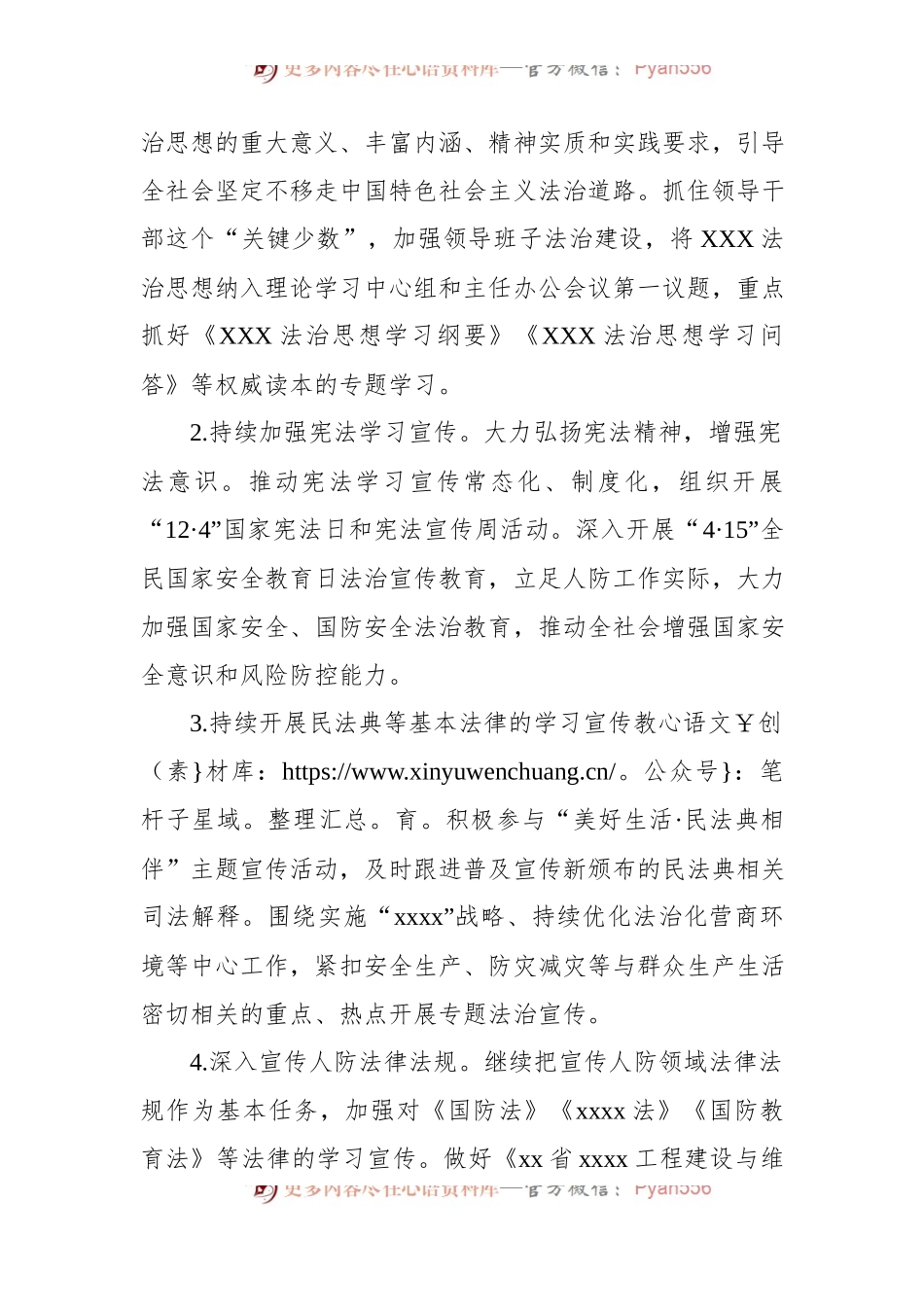 办公室2022年度“谁执法谁普法”工作计划.docx_第2页