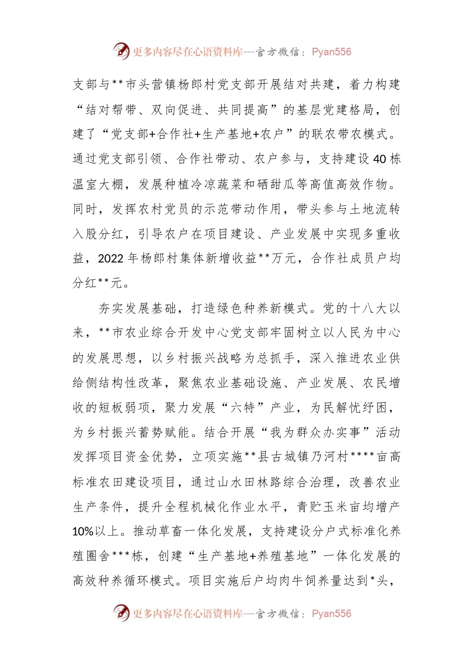 关于党建引领产业发展促进农民增收汇报材料.docx_第2页