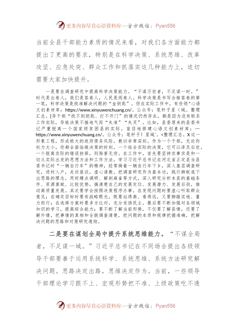 关于全面深化改革 推进高质量发展交流研讨发言材料.docx_第2页