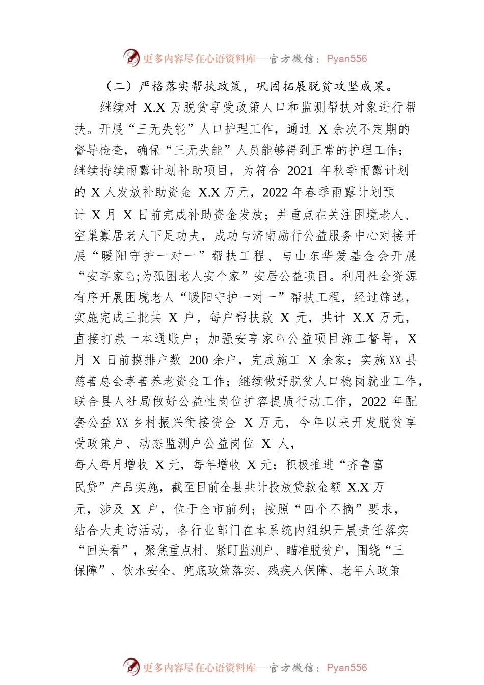 县乡村振兴服务中心2022年上半年工作总结和下半年工作计划.docx_第2页