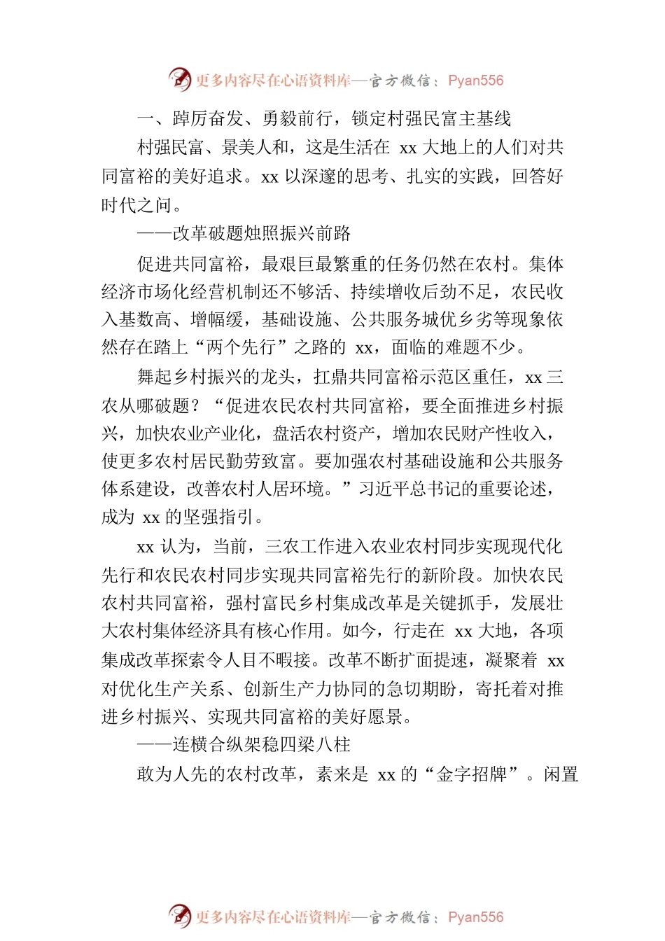 关于xx实施强村富民乡村集成改革的探索与实践.docx_第2页
