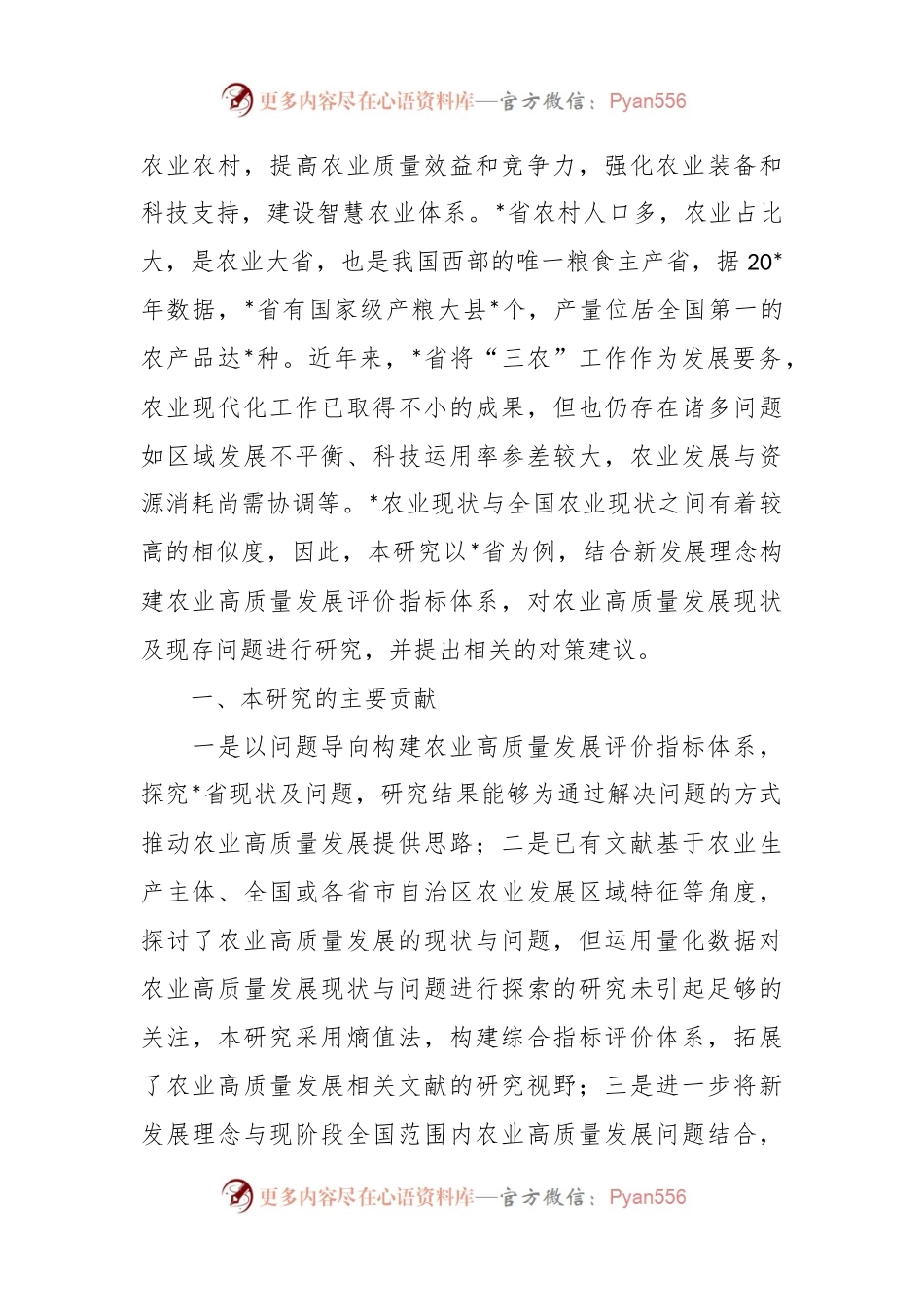关于农业高质量发展现状、问题及对策研究报告.docx_第2页