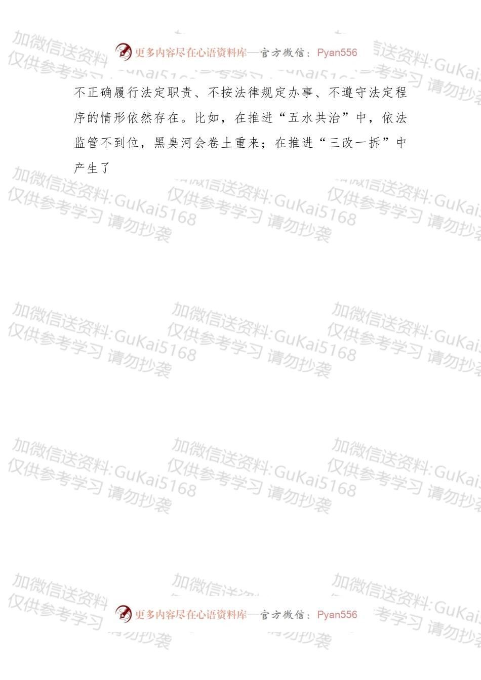 关于全面深化法治建设工作的讲话.docx_第2页