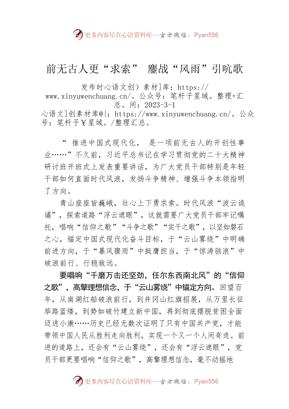 前无古人更“求索” 鏖战“风雨”引吭歌.docx_第1页