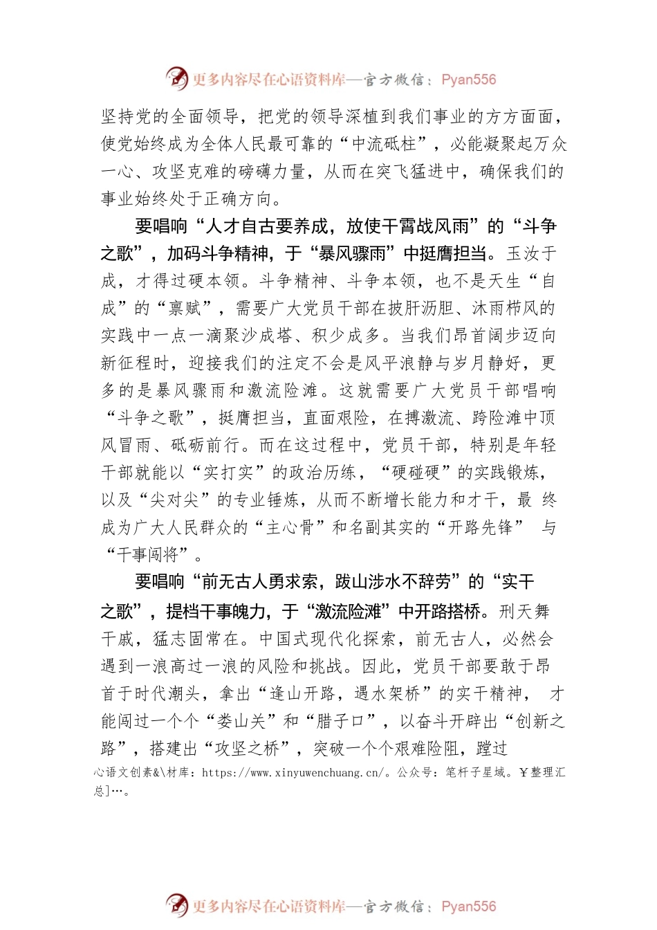 前无古人更“求索” 鏖战“风雨”引吭歌.docx_第2页