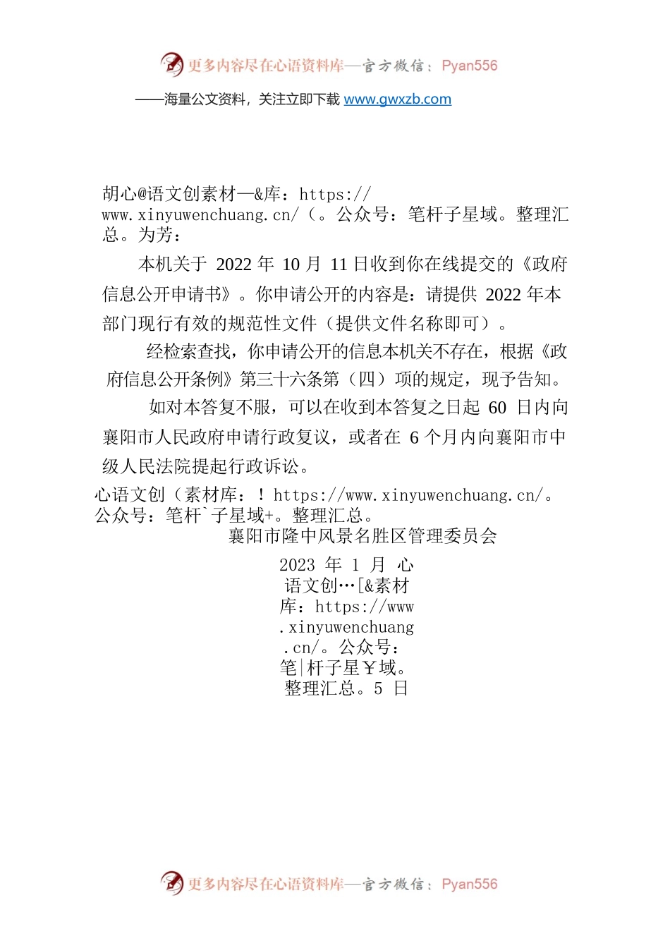 关于政府信息公开申请的答复.docx_第1页
