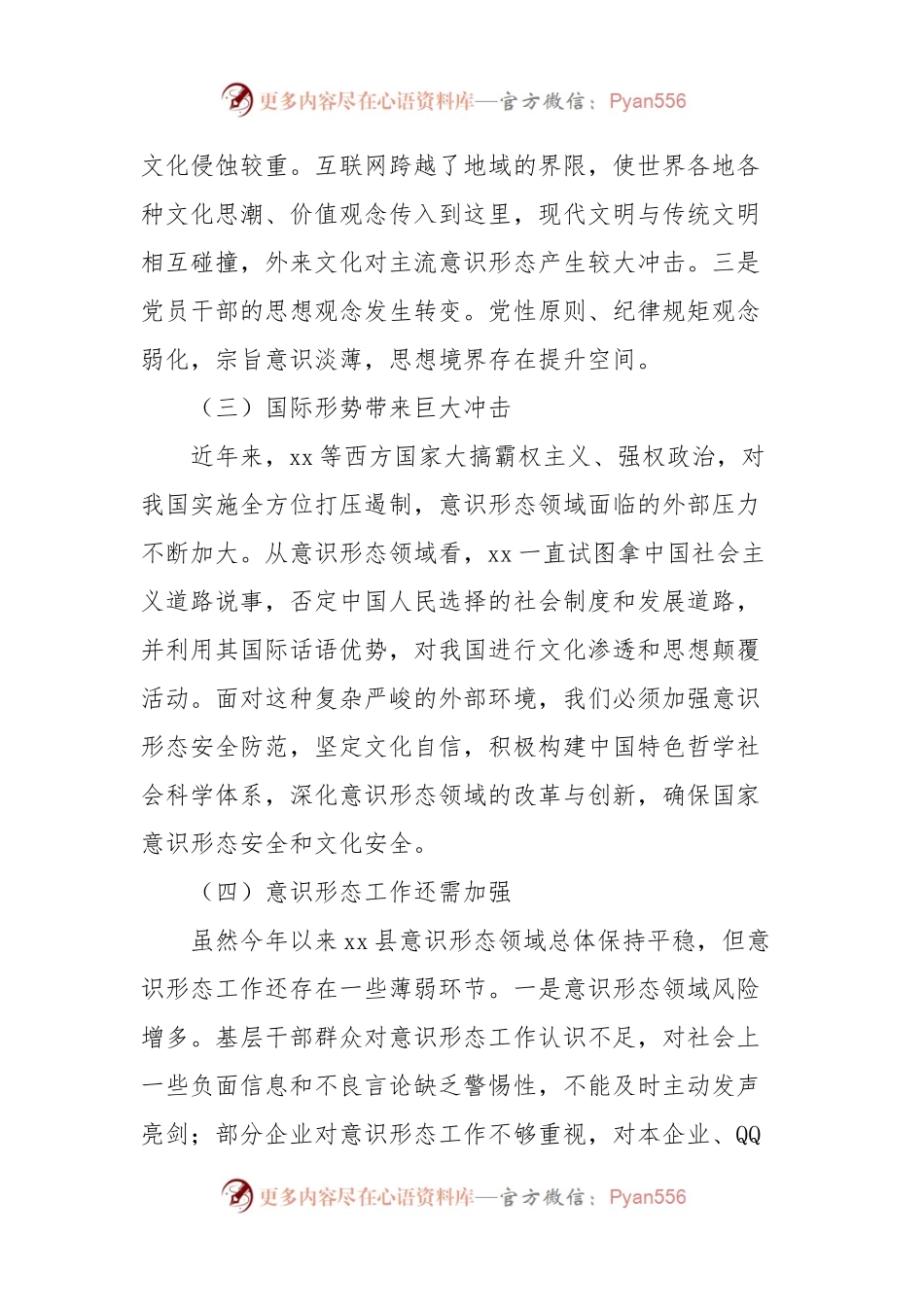 县2024年上半年意识形态工作情况汇报.docx_第2页