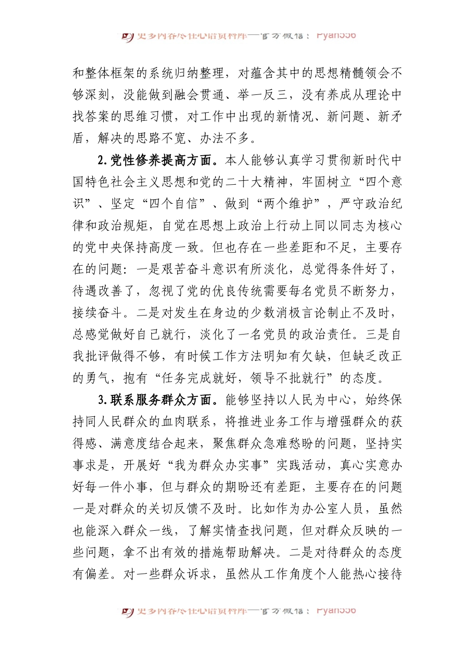 办公室党支部主题教育专题组织生活会个人发言提纲.docx_第2页