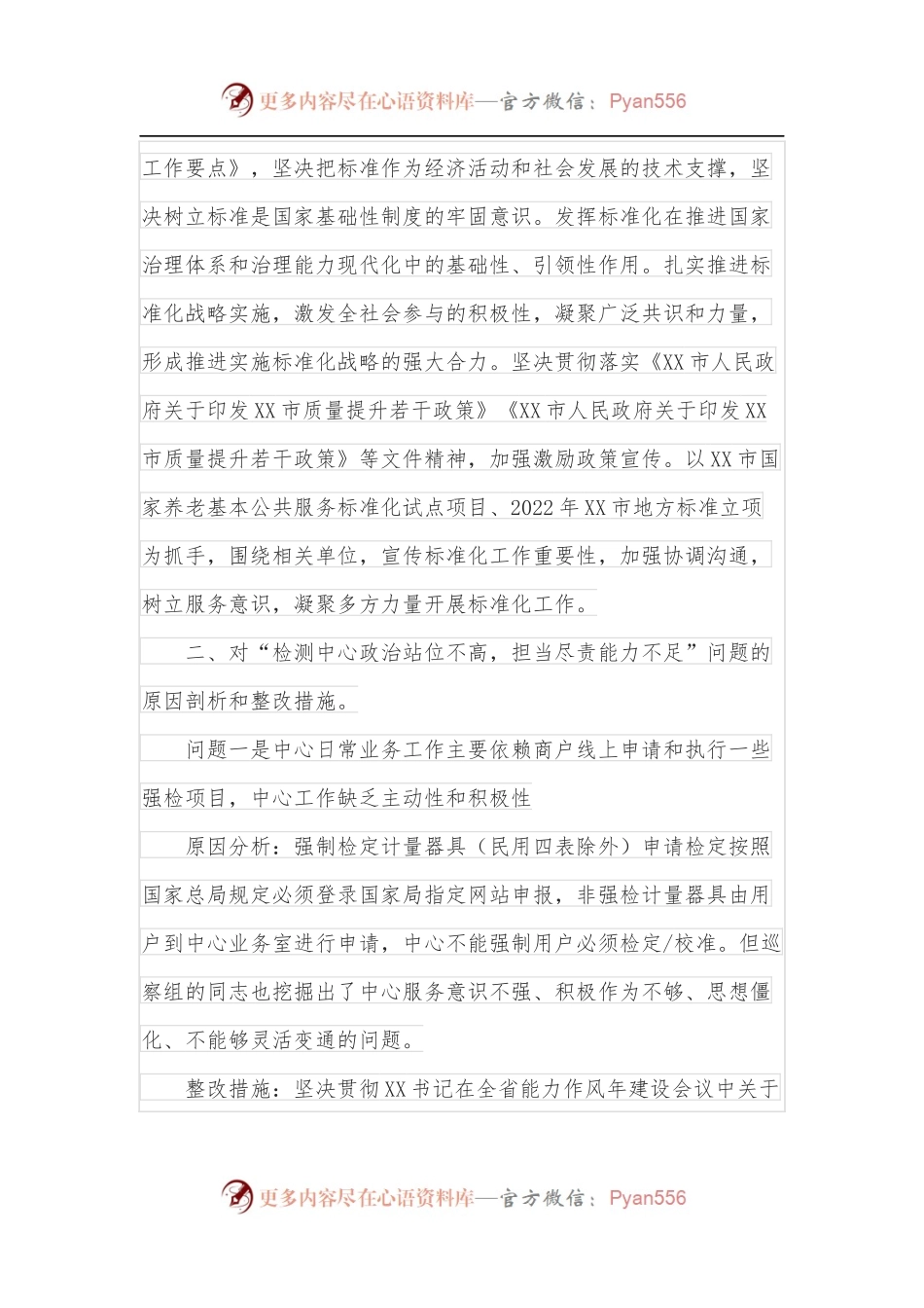 副局长巡察整改民主生活会对照检查材料.docx_第2页