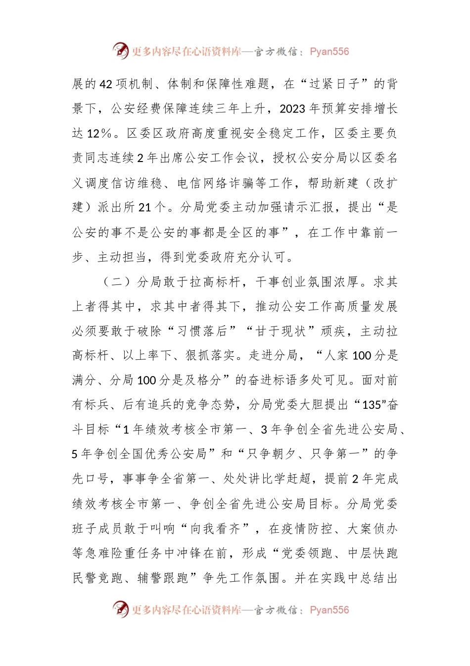 关于公安工作高质量发展的调研与思考.docx_第2页