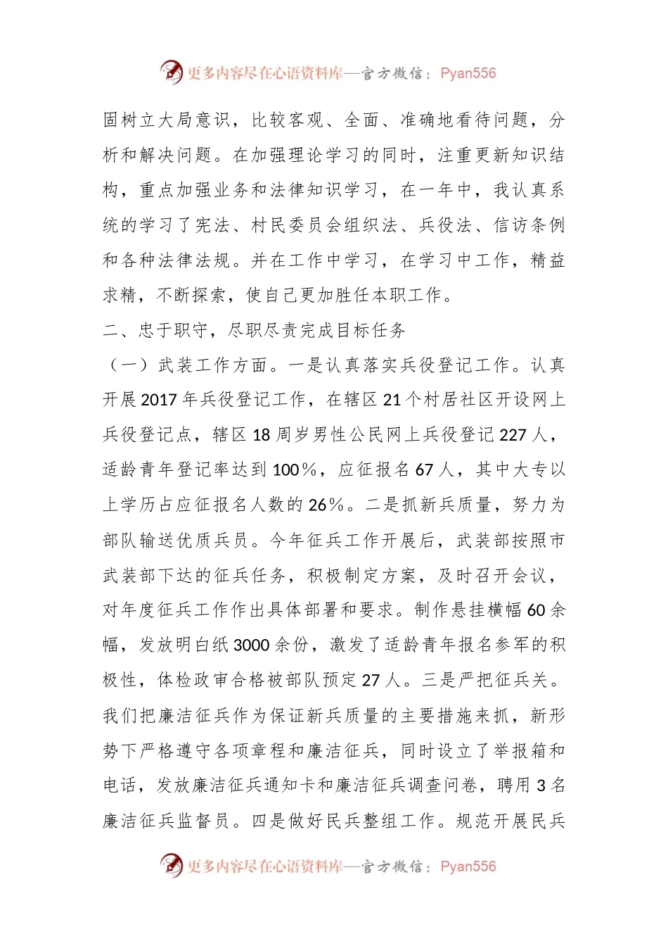关于XX街道党工委武装部长述职述廉报告.docx_第2页