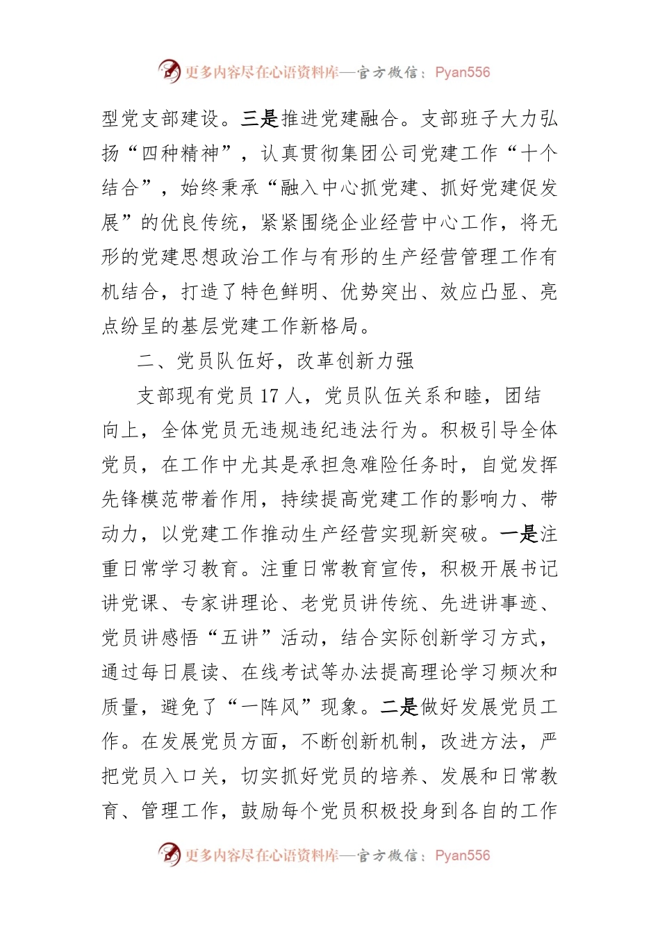 创建示范党支部汇报材料.docx_第2页