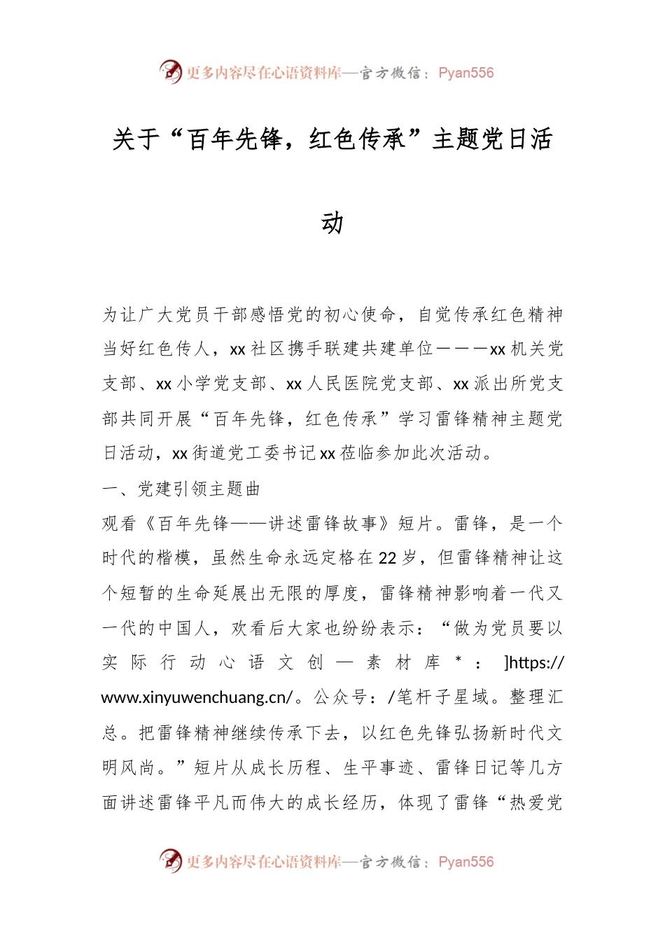 关于“百年先锋，红色传承”主题党日活动.docx_第1页