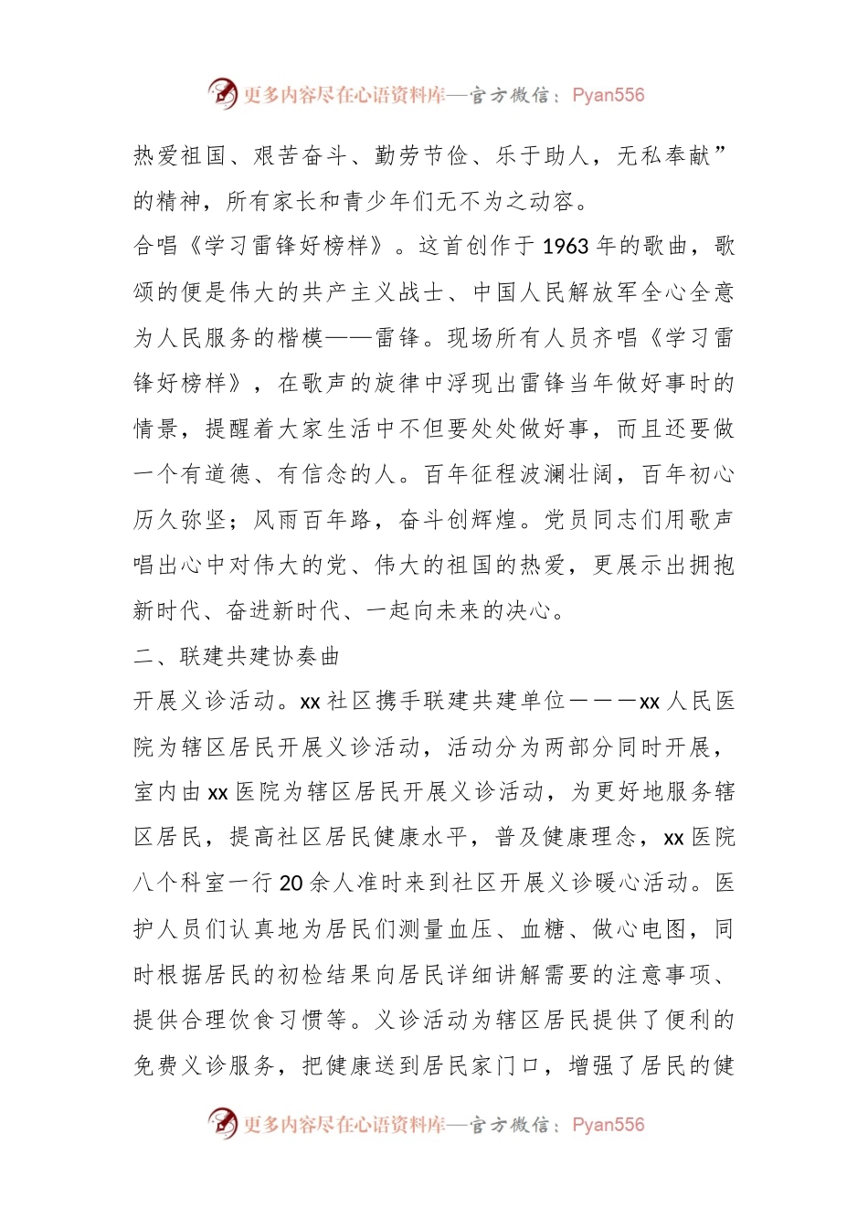 关于“百年先锋，红色传承”主题党日活动.docx_第2页