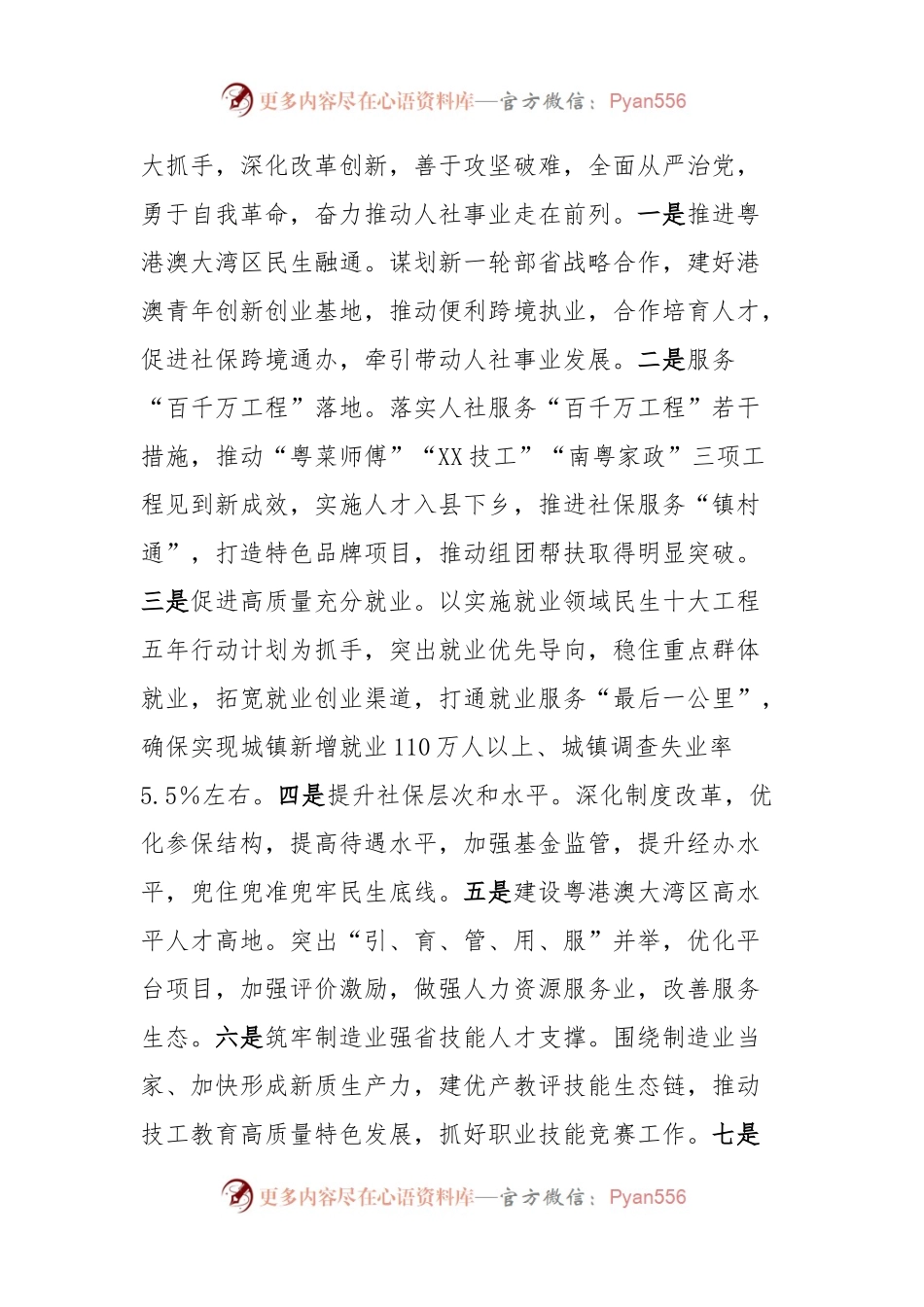 关于全省人力资源和社会保障工作会议有关精神的报告.docx_第2页