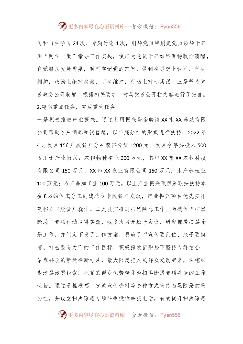 农业农村局党支部2022年度落实主体责任述职报告.docx_第2页