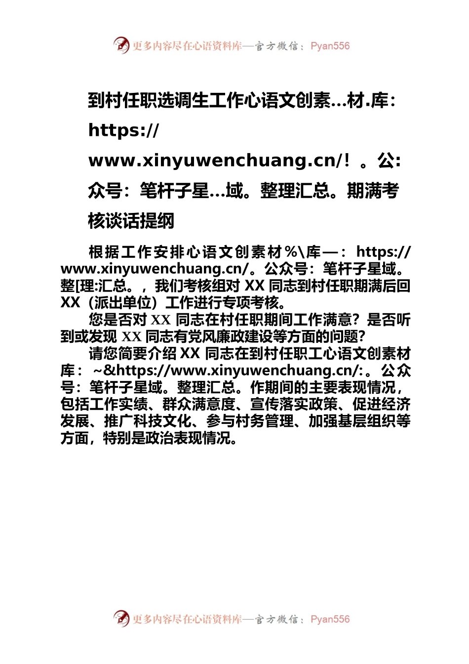 到村任职期满考核座谈提纲.docx_第1页