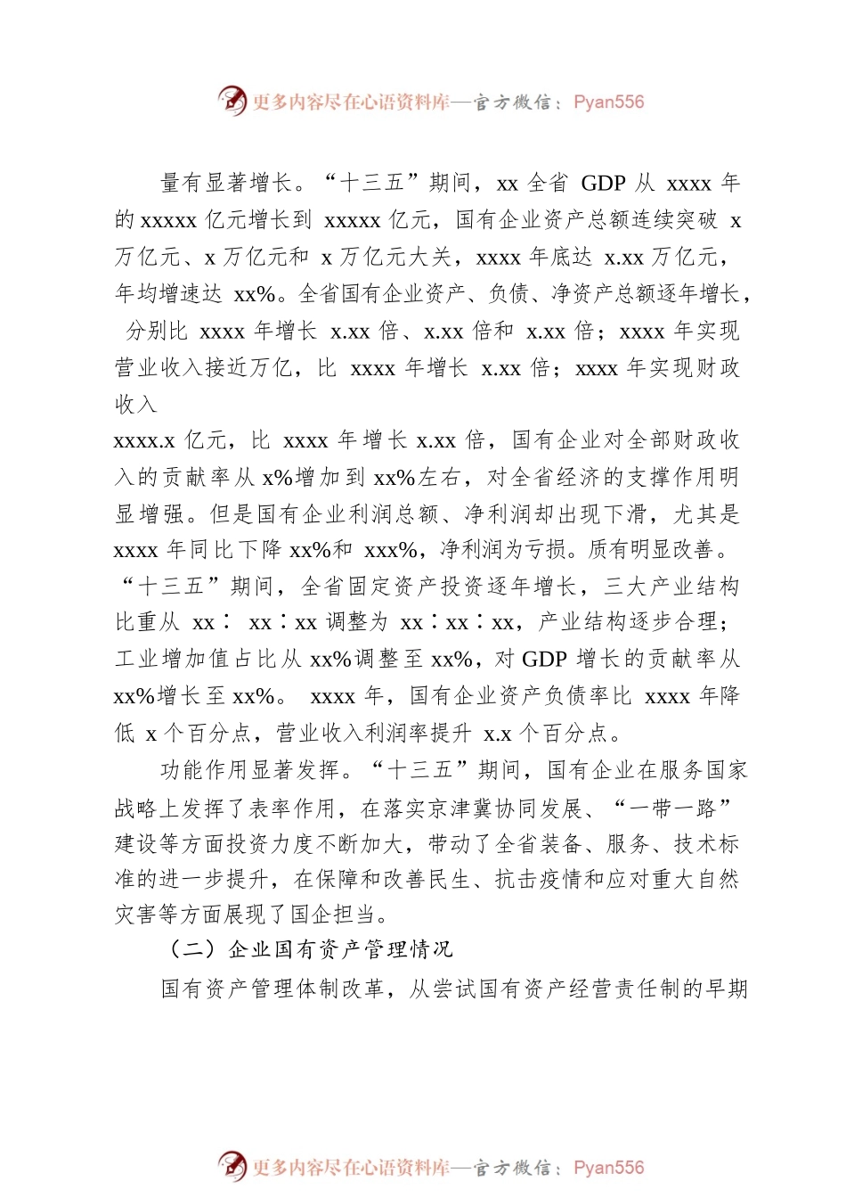关于推动国有企业高质量发展调研报告.docx_第2页