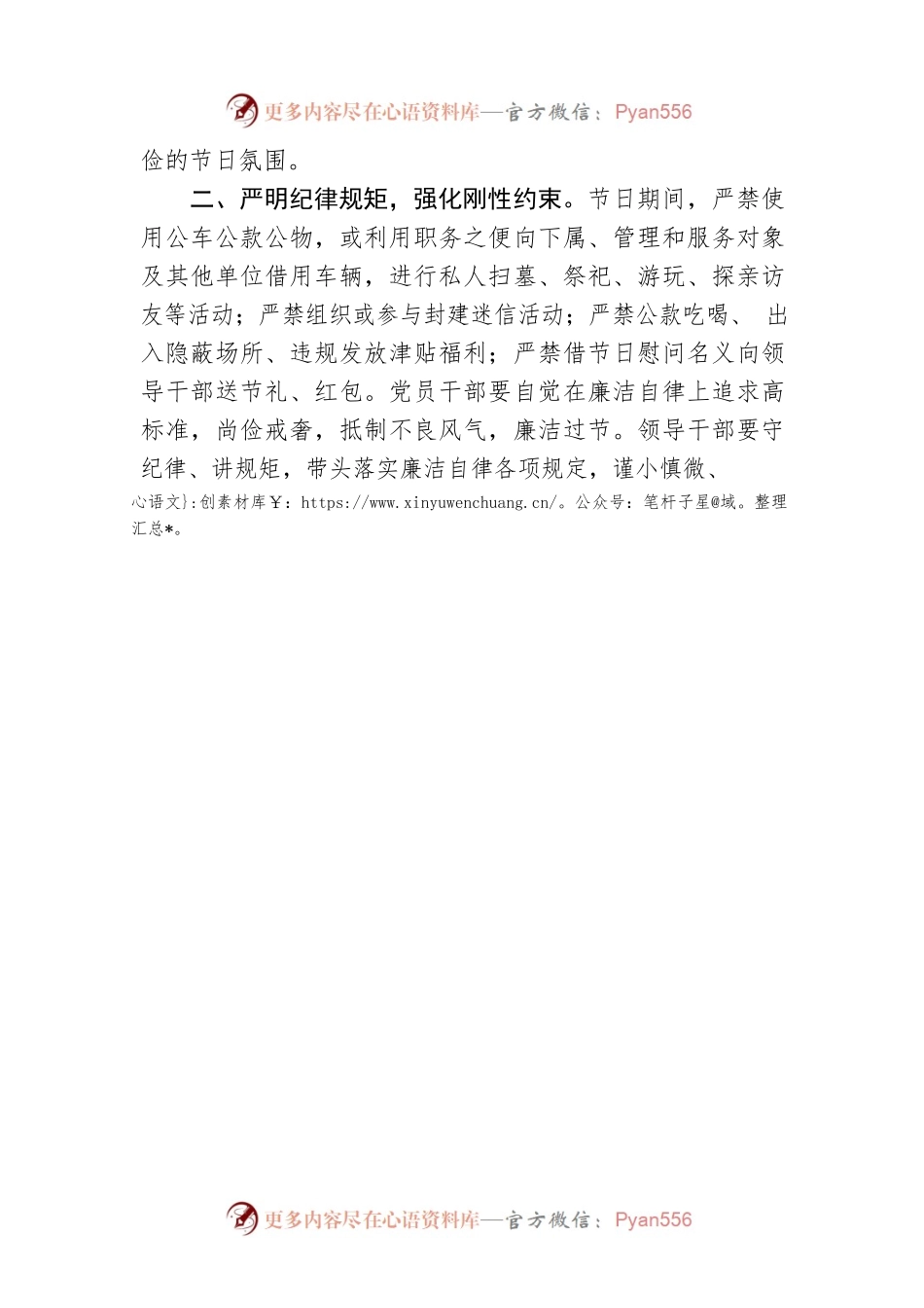 关于严格落实中央八项规定确保2023年清明、五一期间风清气正的通知(20230331).docx_第2页