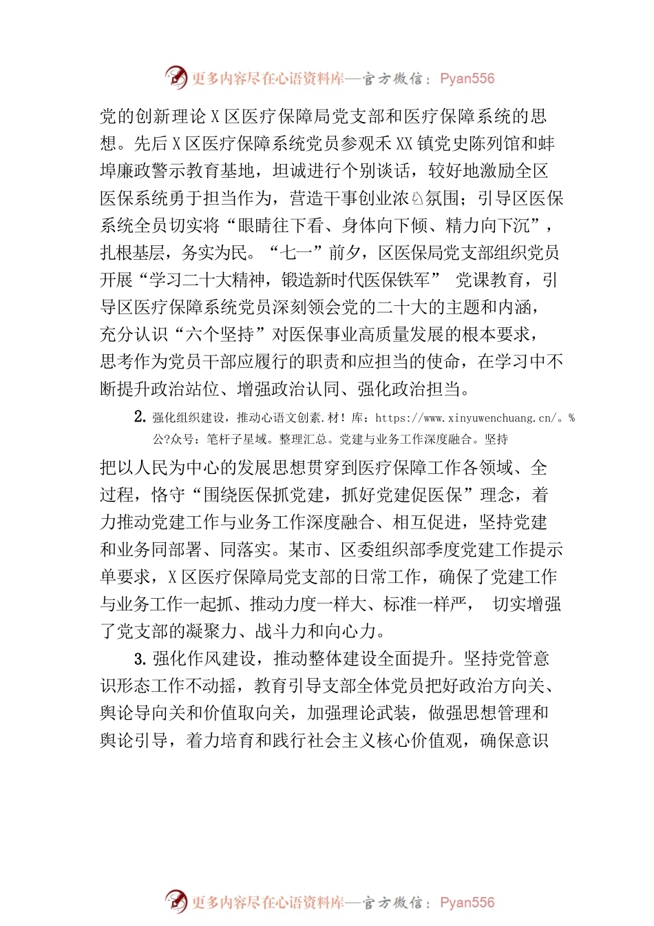 区医疗保障局2023年工作总结和2024年工作计划(20231101).docx_第2页