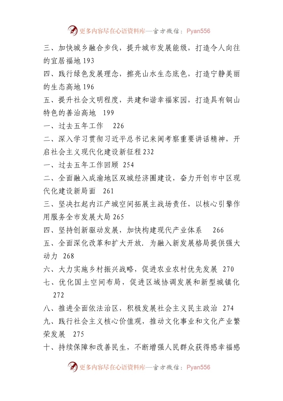 历年党代会工作报告、全委会工作报告汇编（57篇）.docx_第2页