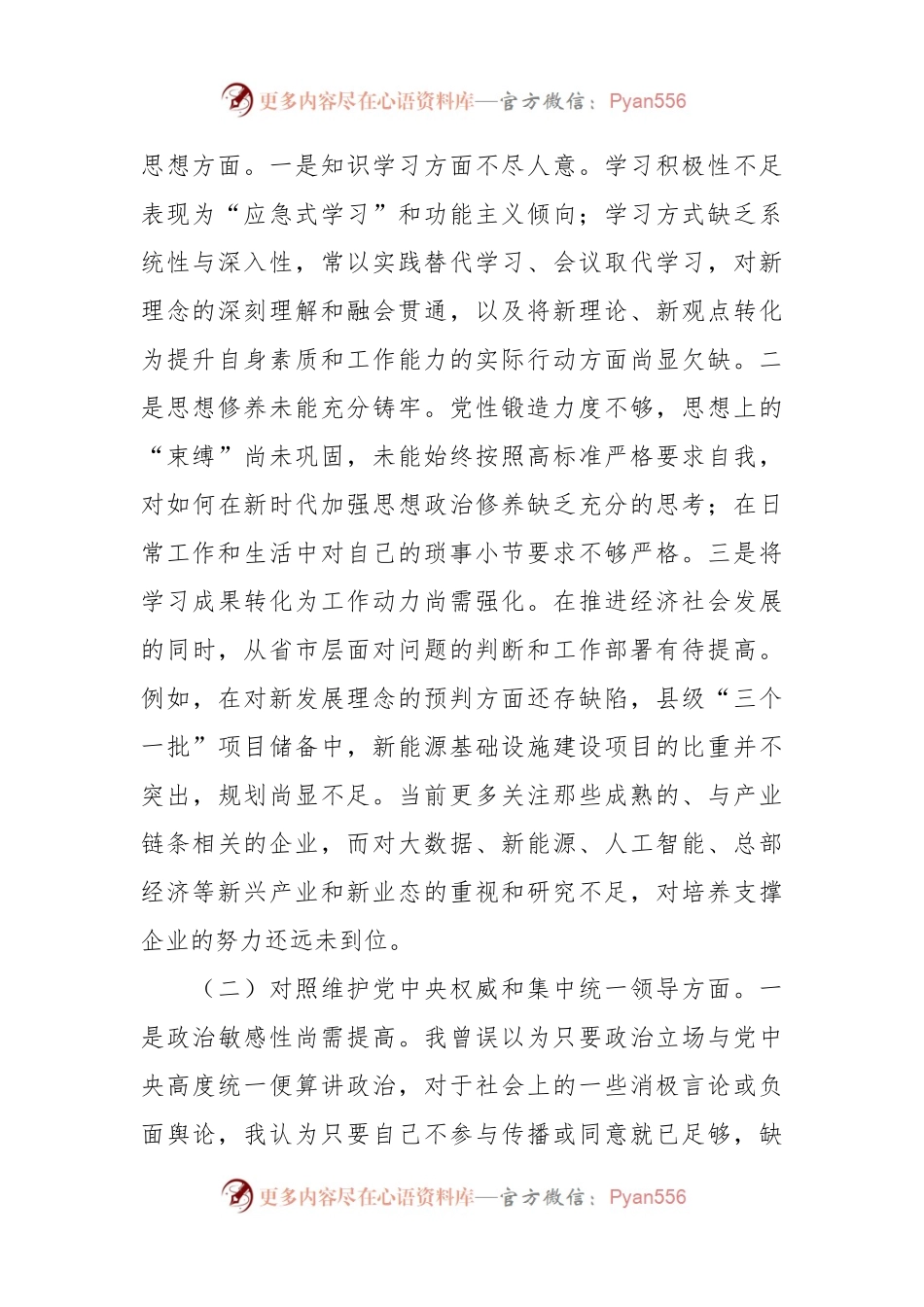 副县长2023年度第二批主题教育民主生活会个人对照检查材料（新六个方面）.docx_第2页