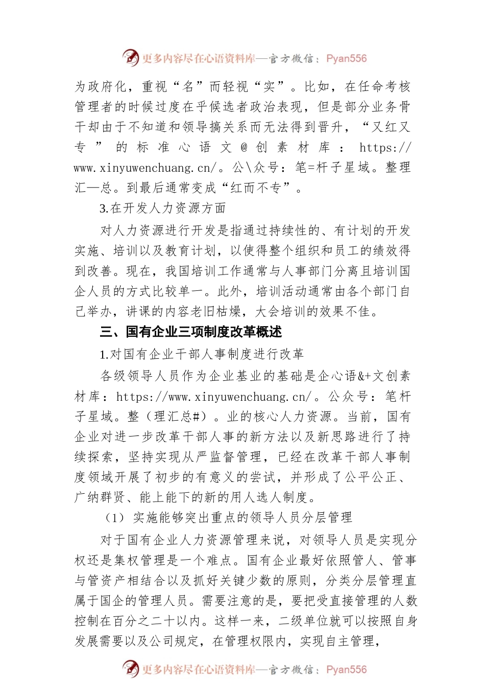 关于国企深化三项制度改革的措施探讨（集团公司）.docx_第2页
