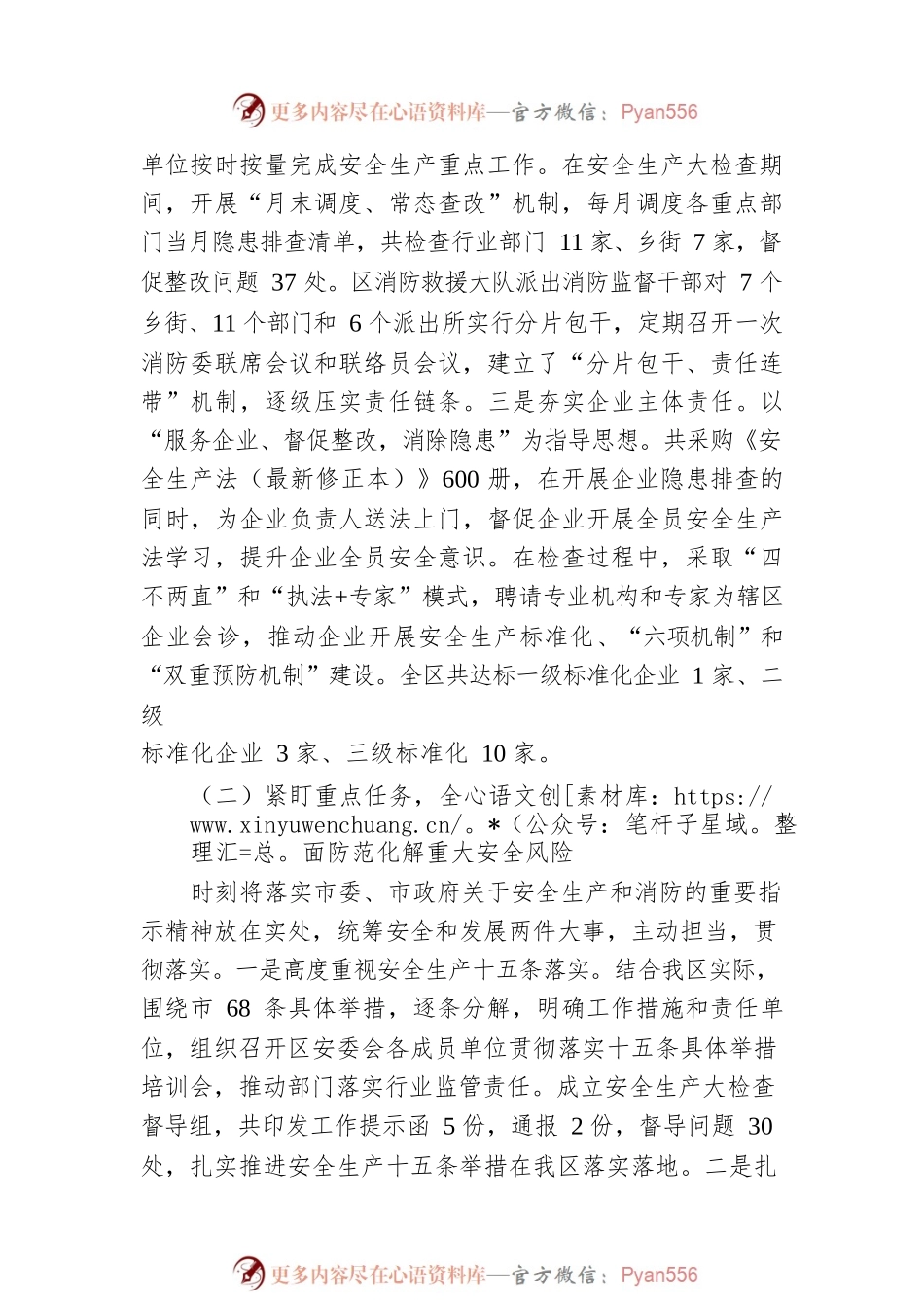 区应急局2023年一季度安全生产工作情况汇报（20230414）.docx_第2页