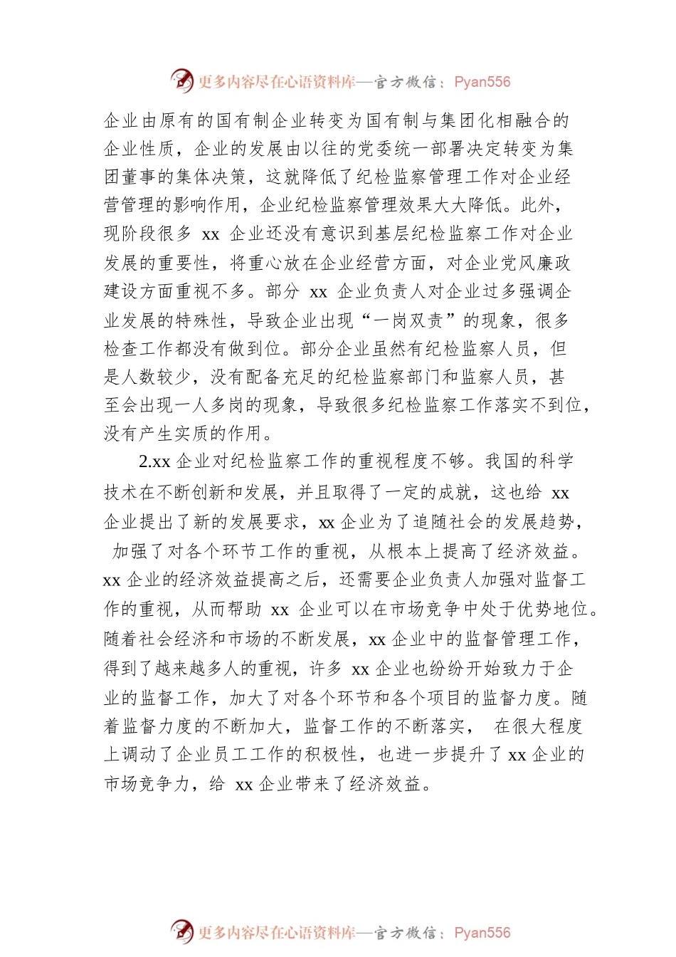 关于企业运用监督执纪“四种形态”的思考与探索（集团公司）.docx_第2页