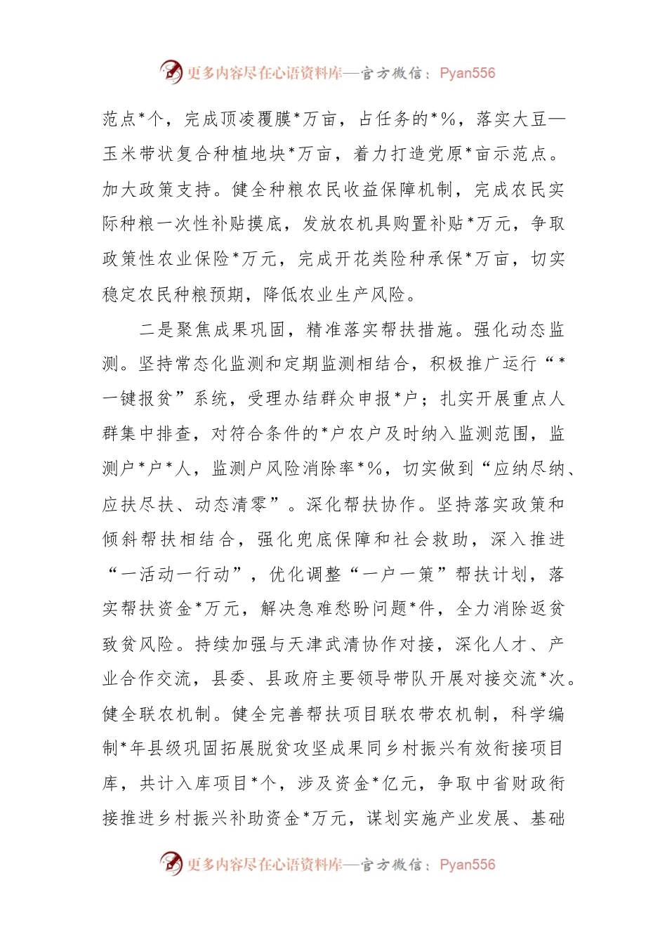 关于“三农”工作高质量发展经验交流材料.docx_第2页