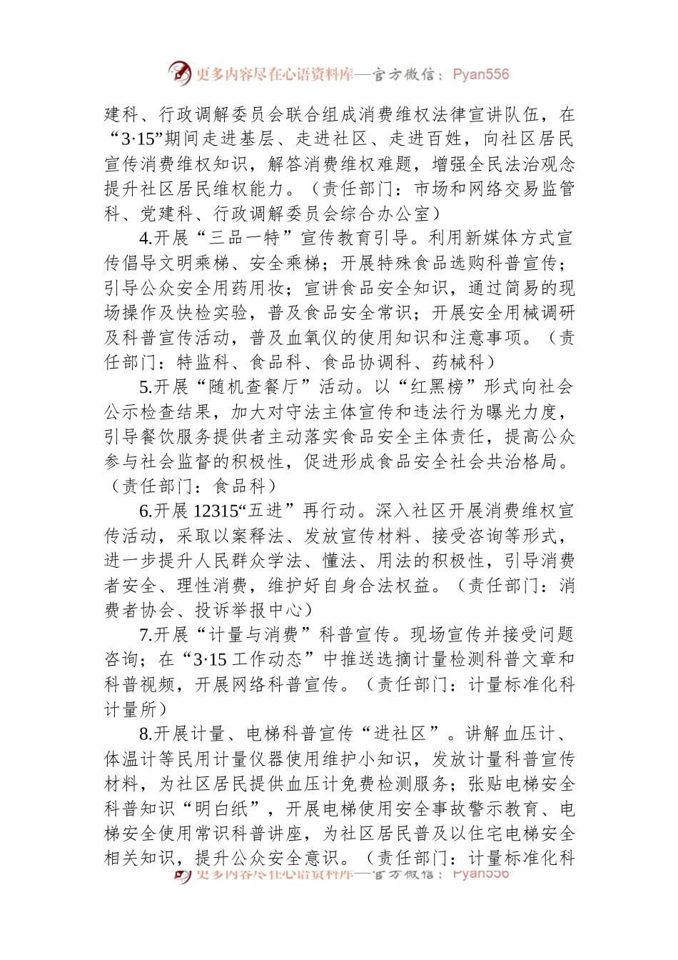 区市场监督管理局2023年“3·15”+国际消费者权益日活动方案.docx_第2页