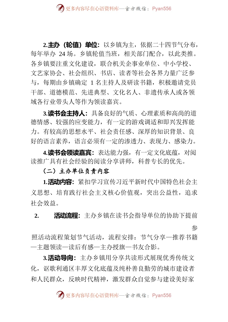 利通区“二十四节气”读书联谊会活动方案.docx_第2页