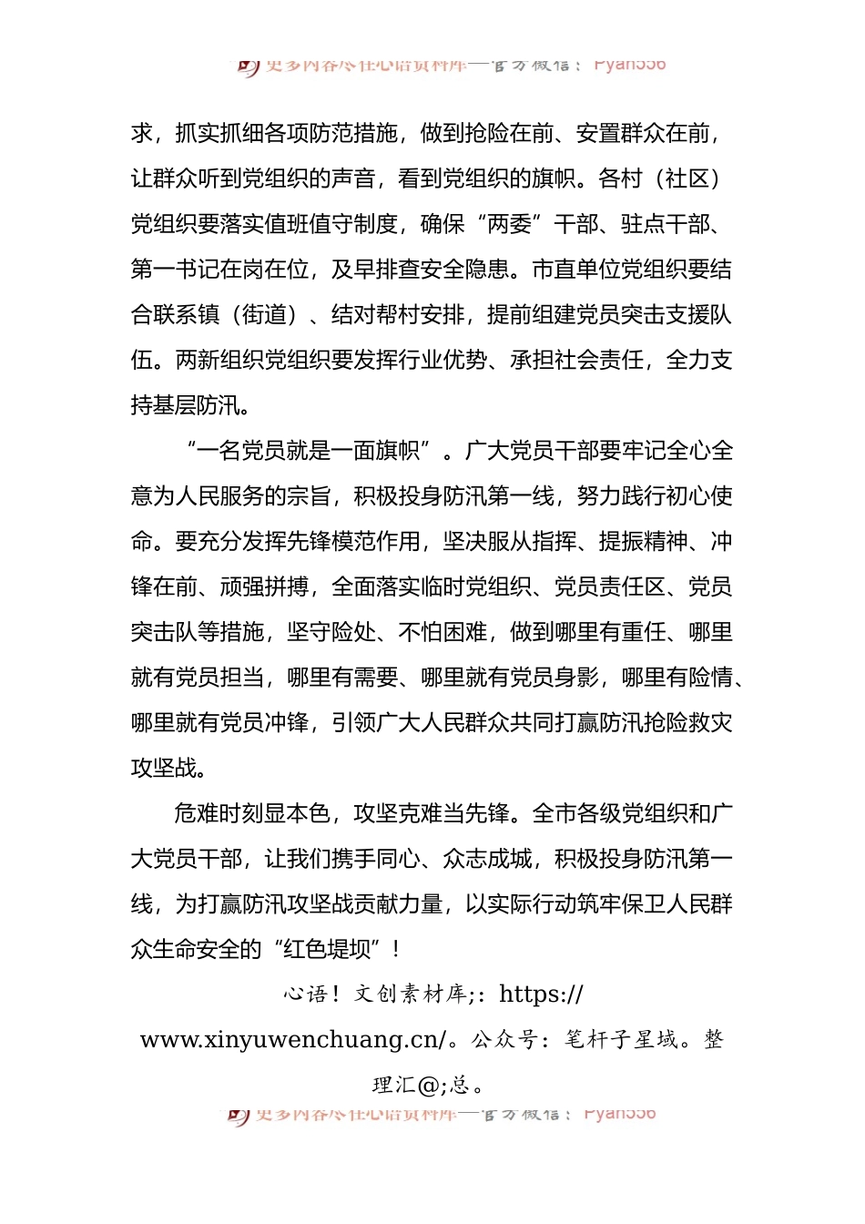 关于号召全市各级党组织和广大党员干部投身防汛工作的倡议书.docx_第2页