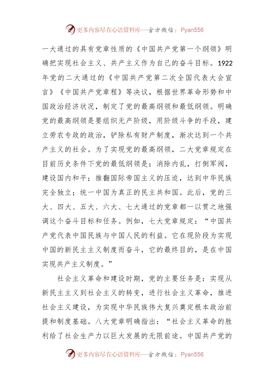 关于党章的党课讲稿.docx_第2页