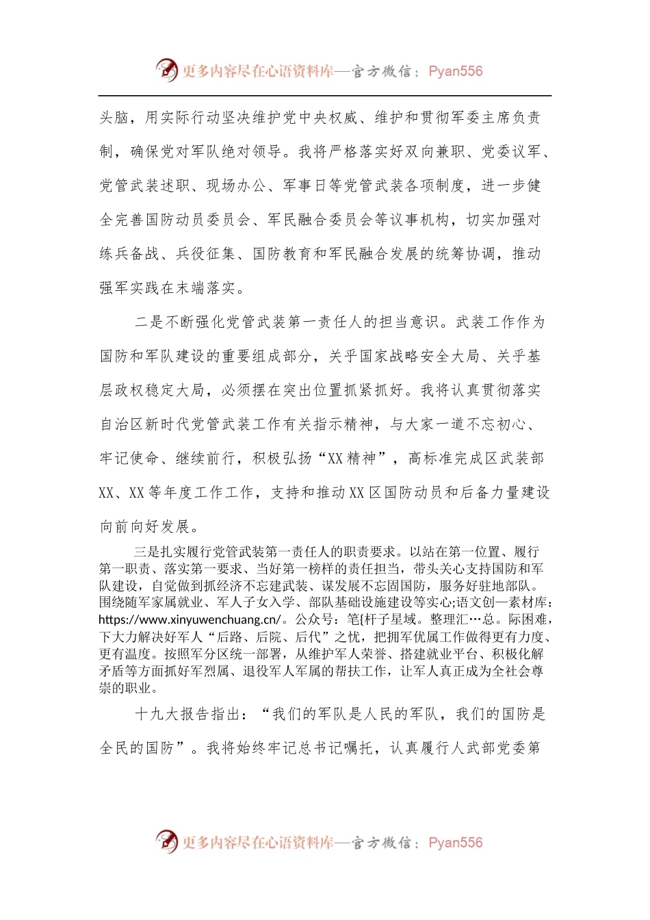 区委书记在武装部党委第一书记任职命令会上的表态发言.docx_第2页