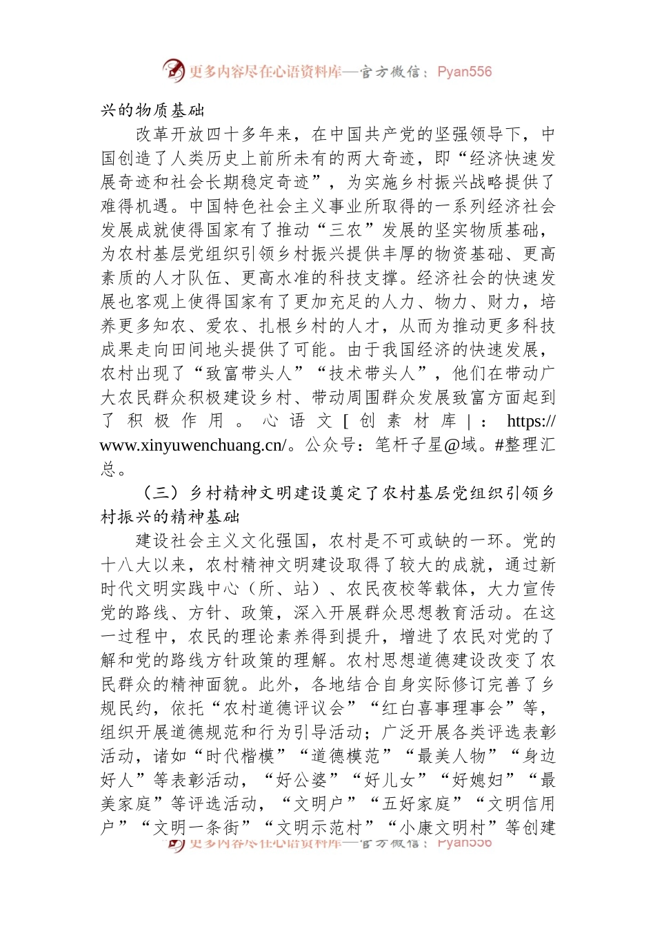 关于以基层党建引领新时代的乡村振兴的调研与思考.docx_第2页